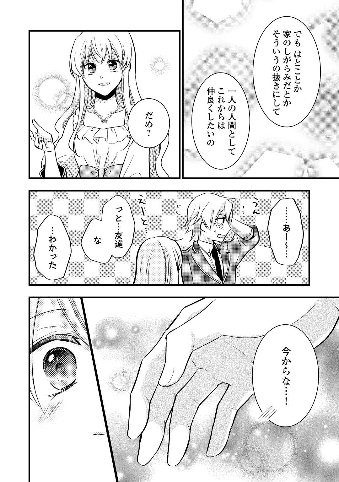 AKUYAKU REIJO HA HEROINE WO IJIMETEIRU BAI DE HA NAI (MANGA) - raw - Chapter 12 - https://jpdd.ccdd.to/JPDD/akuyakureijohaheroinewoijimeteirubaidehanaimanga/207649/a32hmoliaiz.jpg