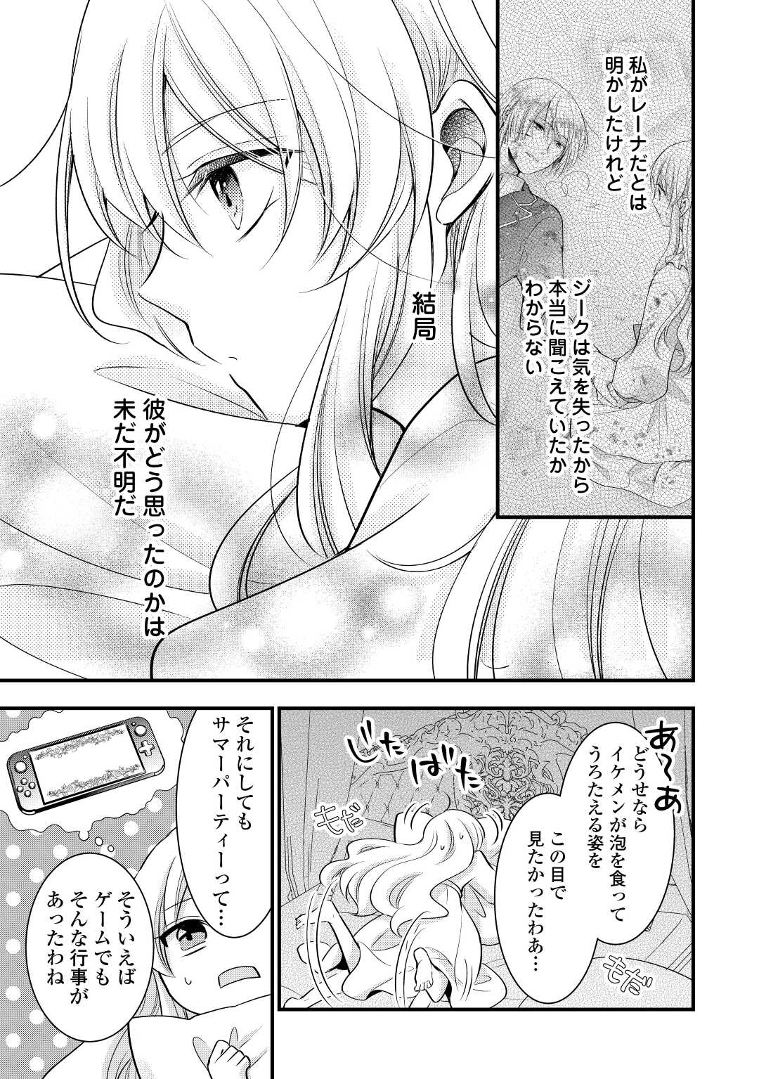 AKUYAKU REIJO HA HEROINE WO IJIMETEIRU BAI DE HA NAI (MANGA) - raw - Chapter 12 - https://jpdd.ccdd.to/JPDD/akuyakureijohaheroinewoijimeteirubaidehanaimanga/207649/cotggrv4syg.jpg