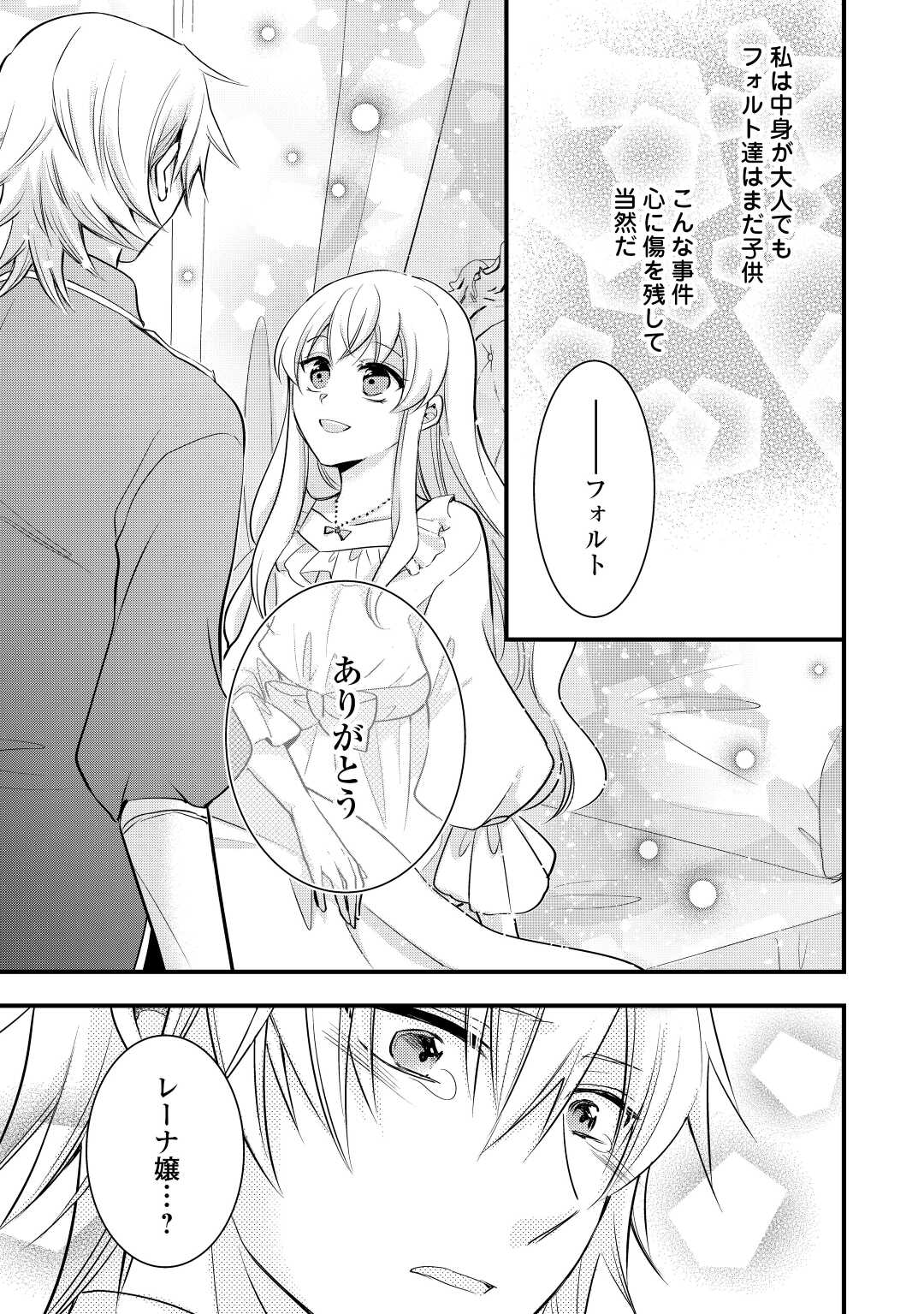 AKUYAKU REIJO HA HEROINE WO IJIMETEIRU BAI DE HA NAI (MANGA) - raw - Chapter 12 - https://jpdd.ccdd.to/JPDD/akuyakureijohaheroinewoijimeteirubaidehanaimanga/207649/d5qous34oa2.jpg