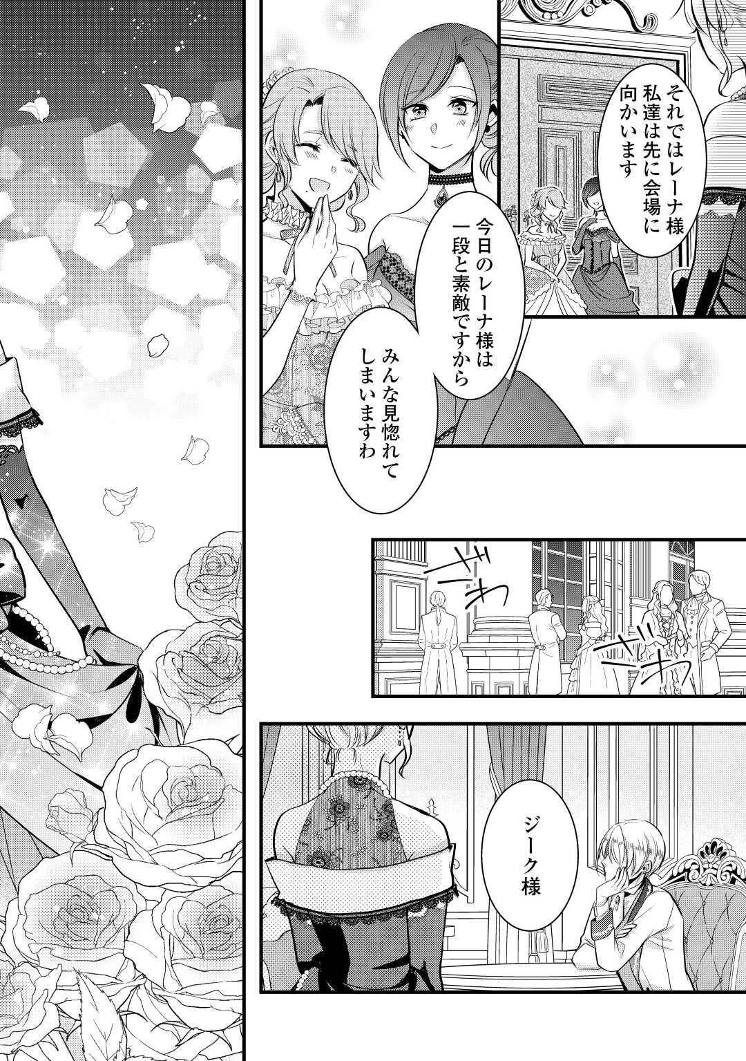 AKUYAKU REIJO HA HEROINE WO IJIMETEIRU BAI DE HA NAI (MANGA) - raw - Chapter 12 - https://jpdd.ccdd.to/JPDD/akuyakureijohaheroinewoijimeteirubaidehanaimanga/207649/f11qfvjubwh.jpg