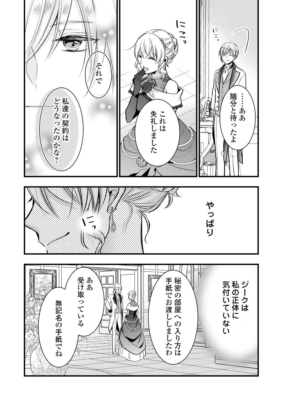 AKUYAKU REIJO HA HEROINE WO IJIMETEIRU BAI DE HA NAI (MANGA) - raw - Chapter 12 - https://jpdd.ccdd.to/JPDD/akuyakureijohaheroinewoijimeteirubaidehanaimanga/207649/f50ooephd5g.jpg