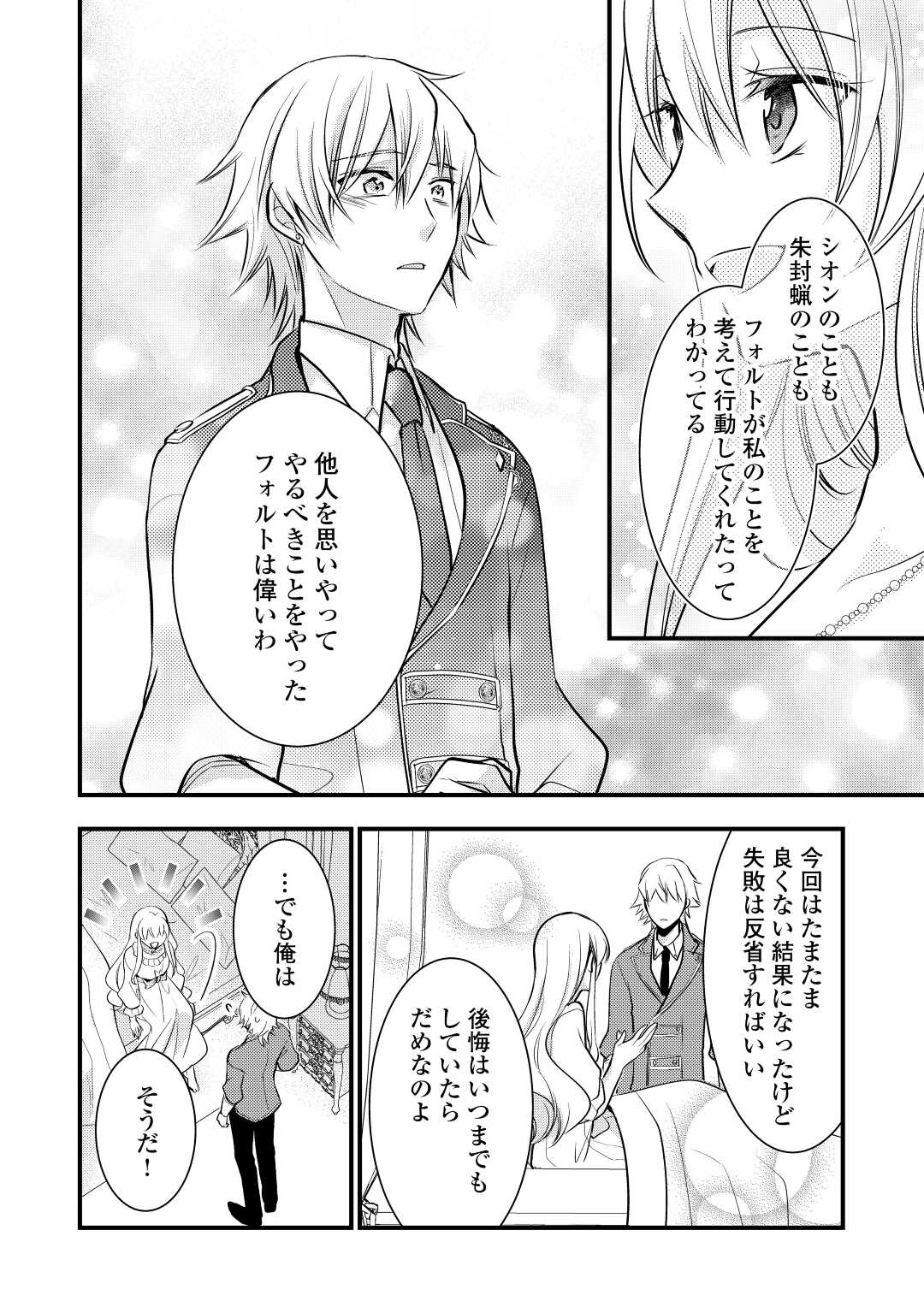 AKUYAKU REIJO HA HEROINE WO IJIMETEIRU BAI DE HA NAI (MANGA) - raw - Chapter 12 - https://jpdd.ccdd.to/JPDD/akuyakureijohaheroinewoijimeteirubaidehanaimanga/207649/i4l43gs2aji.jpg
