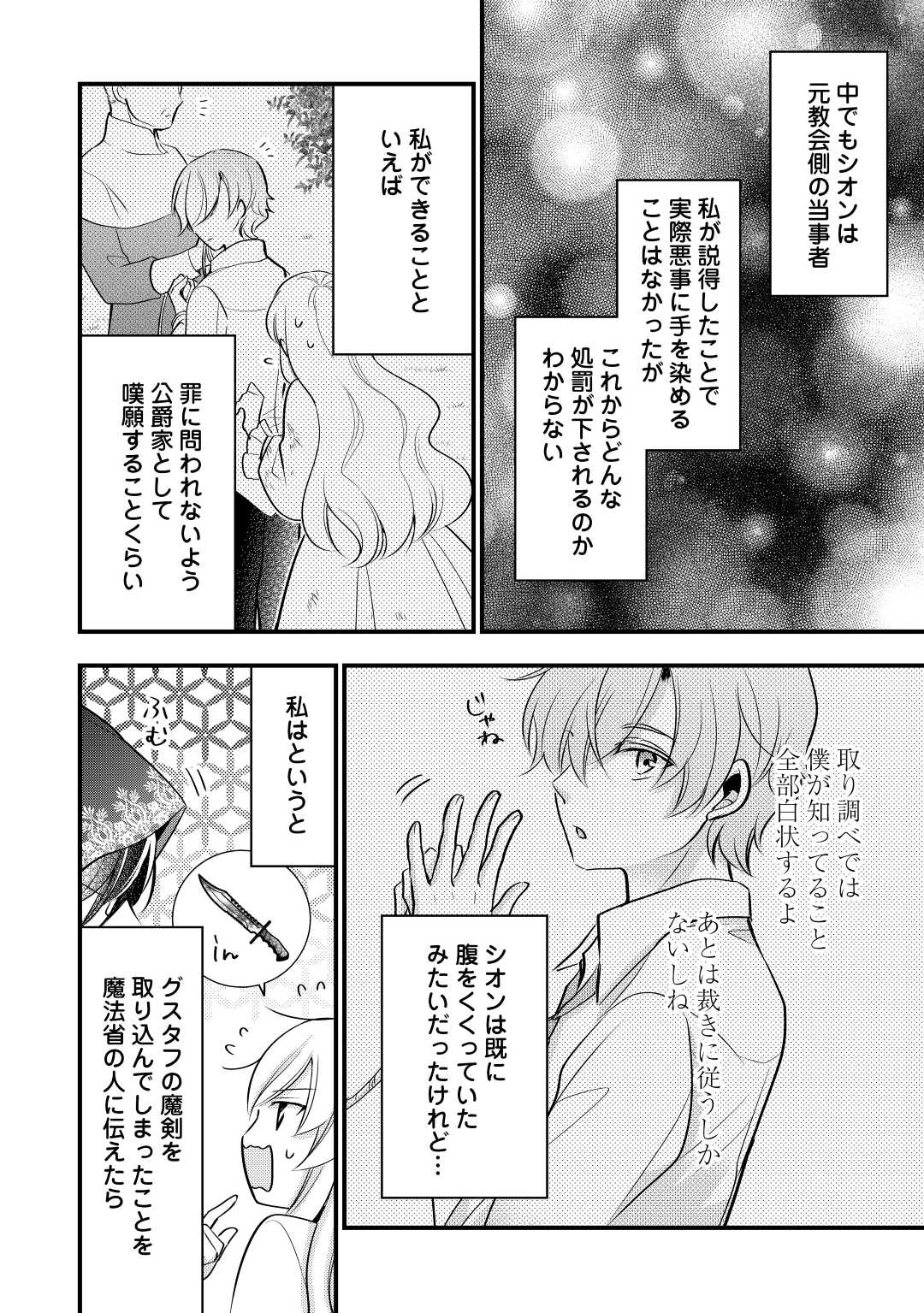 AKUYAKU REIJO HA HEROINE WO IJIMETEIRU BAI DE HA NAI (MANGA) - raw - Chapter 12 - https://jpdd.ccdd.to/JPDD/akuyakureijohaheroinewoijimeteirubaidehanaimanga/207649/iudwps15rjz.jpg