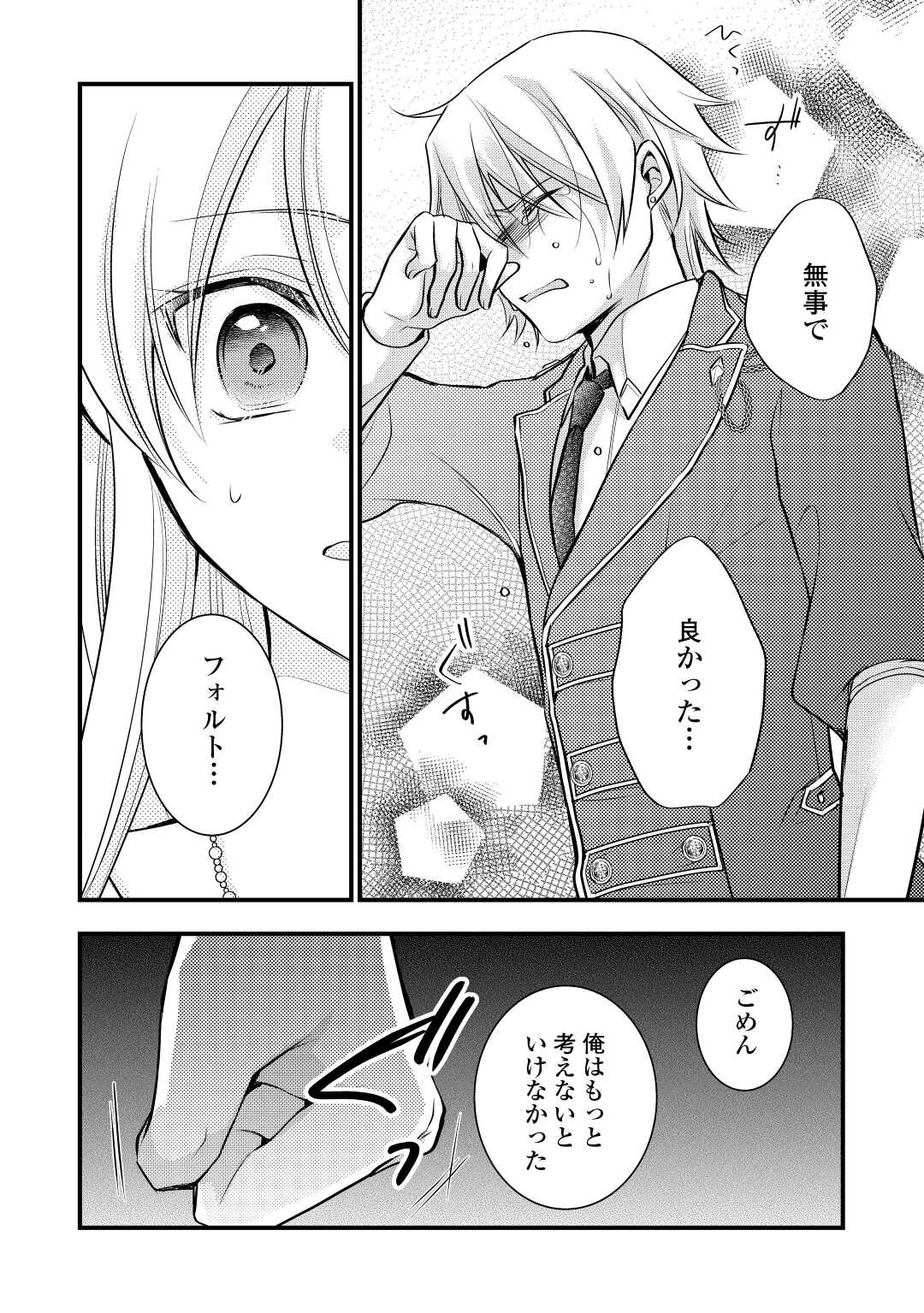 AKUYAKU REIJO HA HEROINE WO IJIMETEIRU BAI DE HA NAI (MANGA) - raw - Chapter 12 - https://jpdd.ccdd.to/JPDD/akuyakureijohaheroinewoijimeteirubaidehanaimanga/207649/jee5jggbpqf.jpg
