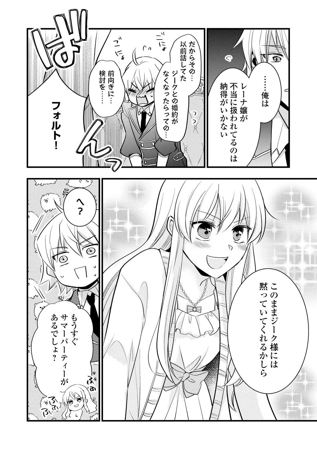 AKUYAKU REIJO HA HEROINE WO IJIMETEIRU BAI DE HA NAI (MANGA) - raw - Chapter 12 - https://jpdd.ccdd.to/JPDD/akuyakureijohaheroinewoijimeteirubaidehanaimanga/207649/mcbm5sis4o1.jpg