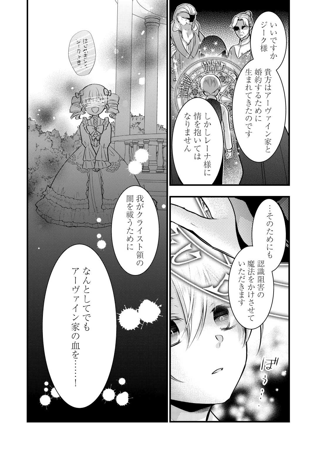 AKUYAKU REIJO HA HEROINE WO IJIMETEIRU BAI DE HA NAI (MANGA) - raw - Chapter 12 - https://jpdd.ccdd.to/JPDD/akuyakureijohaheroinewoijimeteirubaidehanaimanga/207649/nhj0dp4mtuy.jpg
