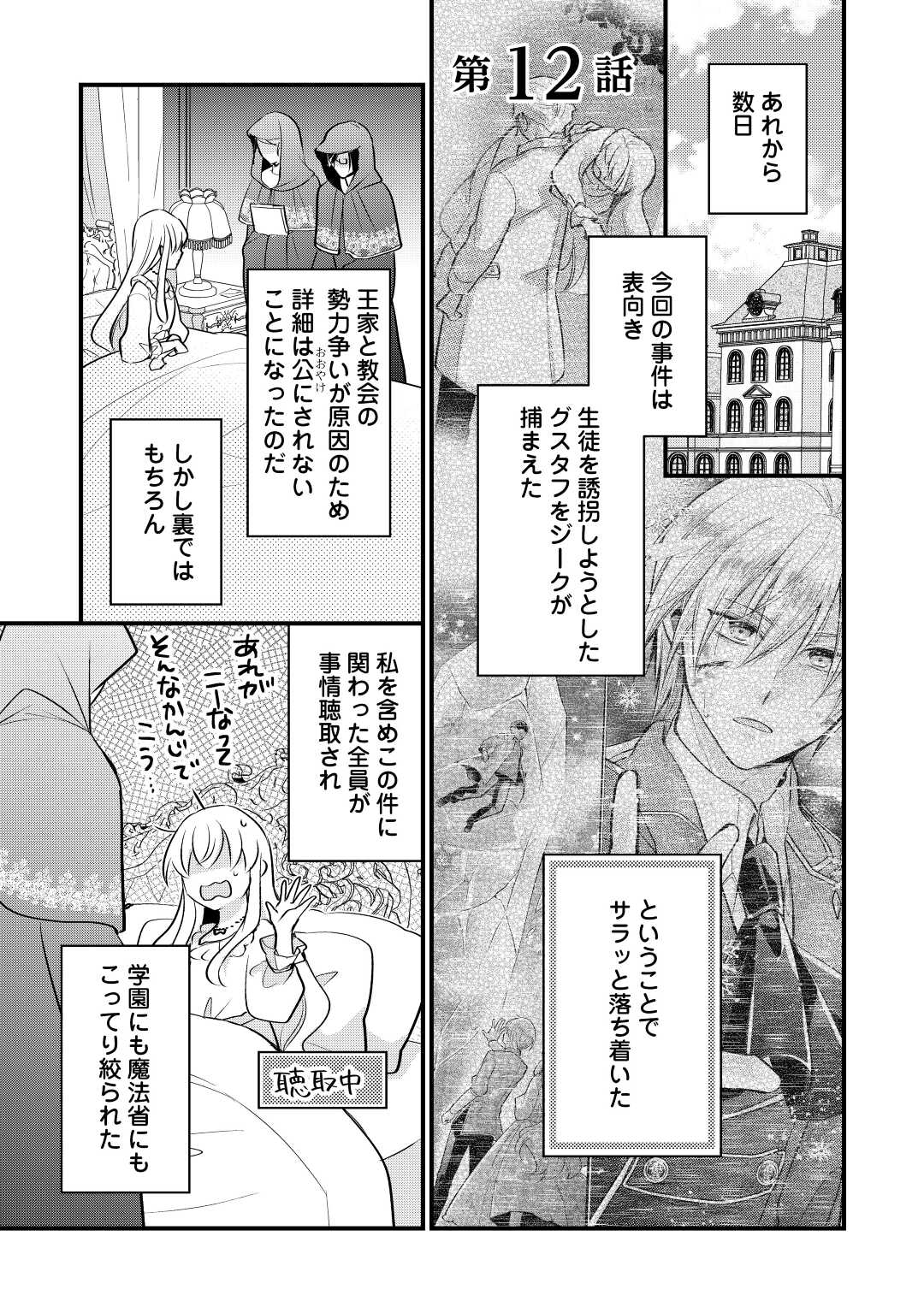 AKUYAKU REIJO HA HEROINE WO IJIMETEIRU BAI DE HA NAI (MANGA) - raw - Chapter 12 - https://jpdd.ccdd.to/JPDD/akuyakureijohaheroinewoijimeteirubaidehanaimanga/207649/nltzznkblkp.jpg
