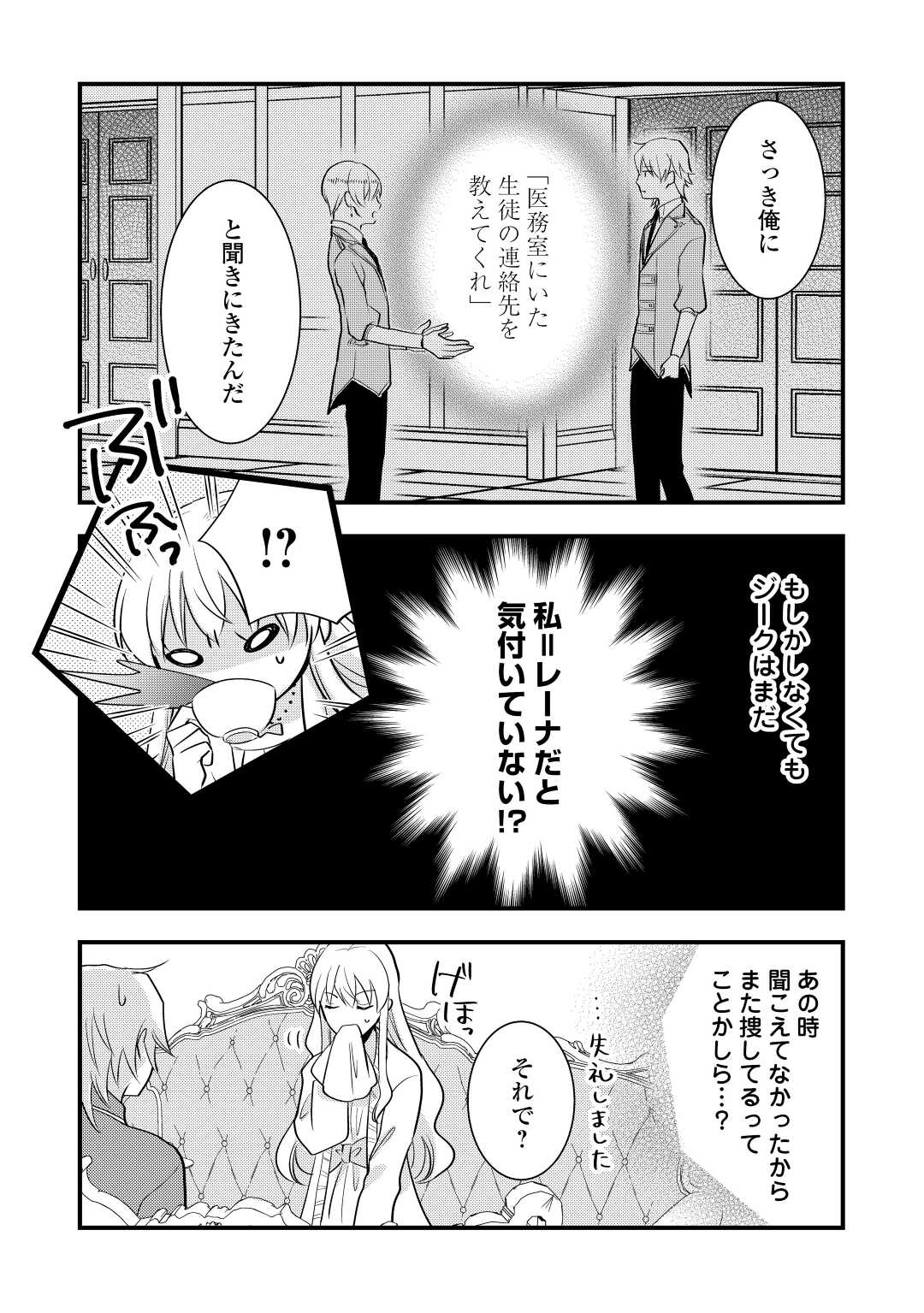 AKUYAKU REIJO HA HEROINE WO IJIMETEIRU BAI DE HA NAI (MANGA) - raw - Chapter 12 - https://jpdd.ccdd.to/JPDD/akuyakureijohaheroinewoijimeteirubaidehanaimanga/207649/p0jyyvqztis.jpg