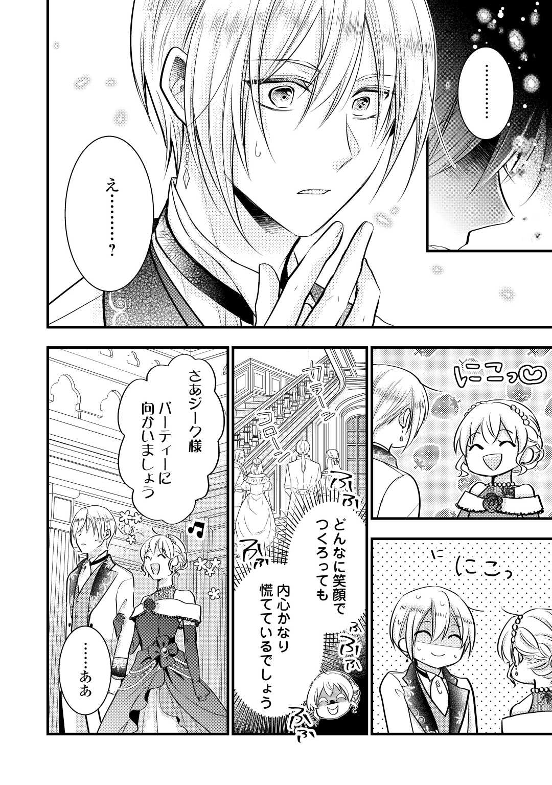 AKUYAKU REIJO HA HEROINE WO IJIMETEIRU BAI DE HA NAI (MANGA) - raw - Chapter 12 - https://jpdd.ccdd.to/JPDD/akuyakureijohaheroinewoijimeteirubaidehanaimanga/207649/p55quylormn.jpg