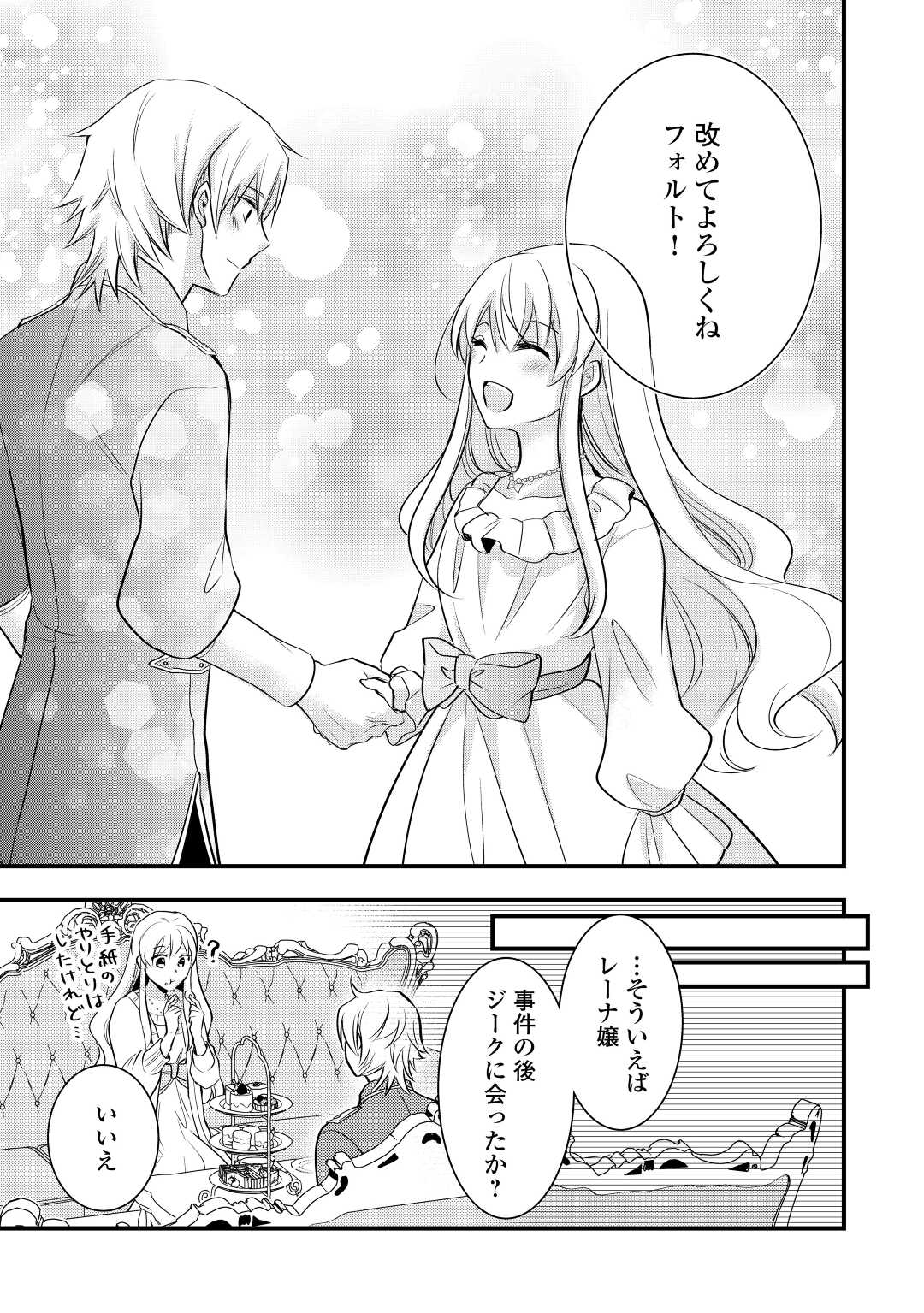 AKUYAKU REIJO HA HEROINE WO IJIMETEIRU BAI DE HA NAI (MANGA) - raw - Chapter 12 - https://jpdd.ccdd.to/JPDD/akuyakureijohaheroinewoijimeteirubaidehanaimanga/207649/qoyc5dk5lqd.jpg