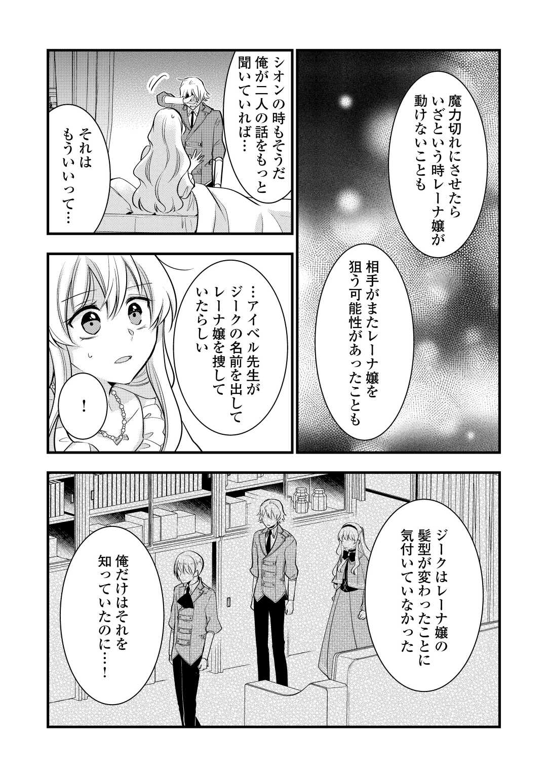 AKUYAKU REIJO HA HEROINE WO IJIMETEIRU BAI DE HA NAI (MANGA) - raw - Chapter 12 - https://jpdd.ccdd.to/JPDD/akuyakureijohaheroinewoijimeteirubaidehanaimanga/207649/r1l42oqmfio.jpg