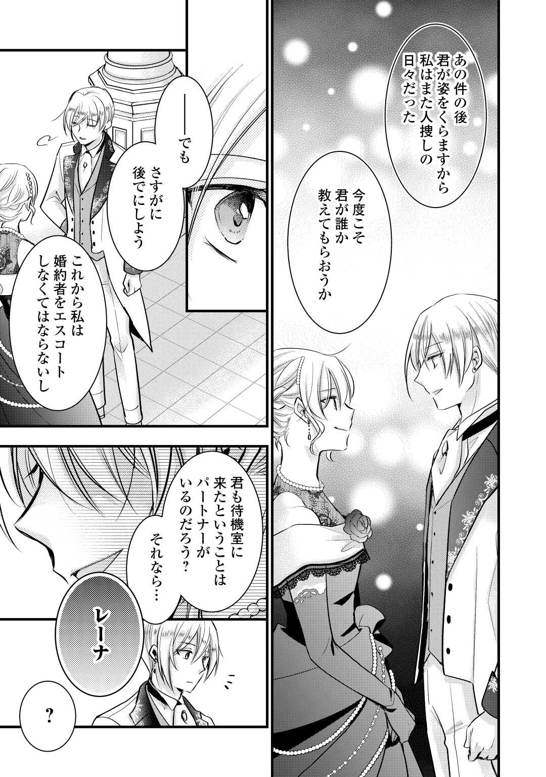 AKUYAKU REIJO HA HEROINE WO IJIMETEIRU BAI DE HA NAI (MANGA) - raw - Chapter 12 - https://jpdd.ccdd.to/JPDD/akuyakureijohaheroinewoijimeteirubaidehanaimanga/207649/td4wvl3l34j.jpg