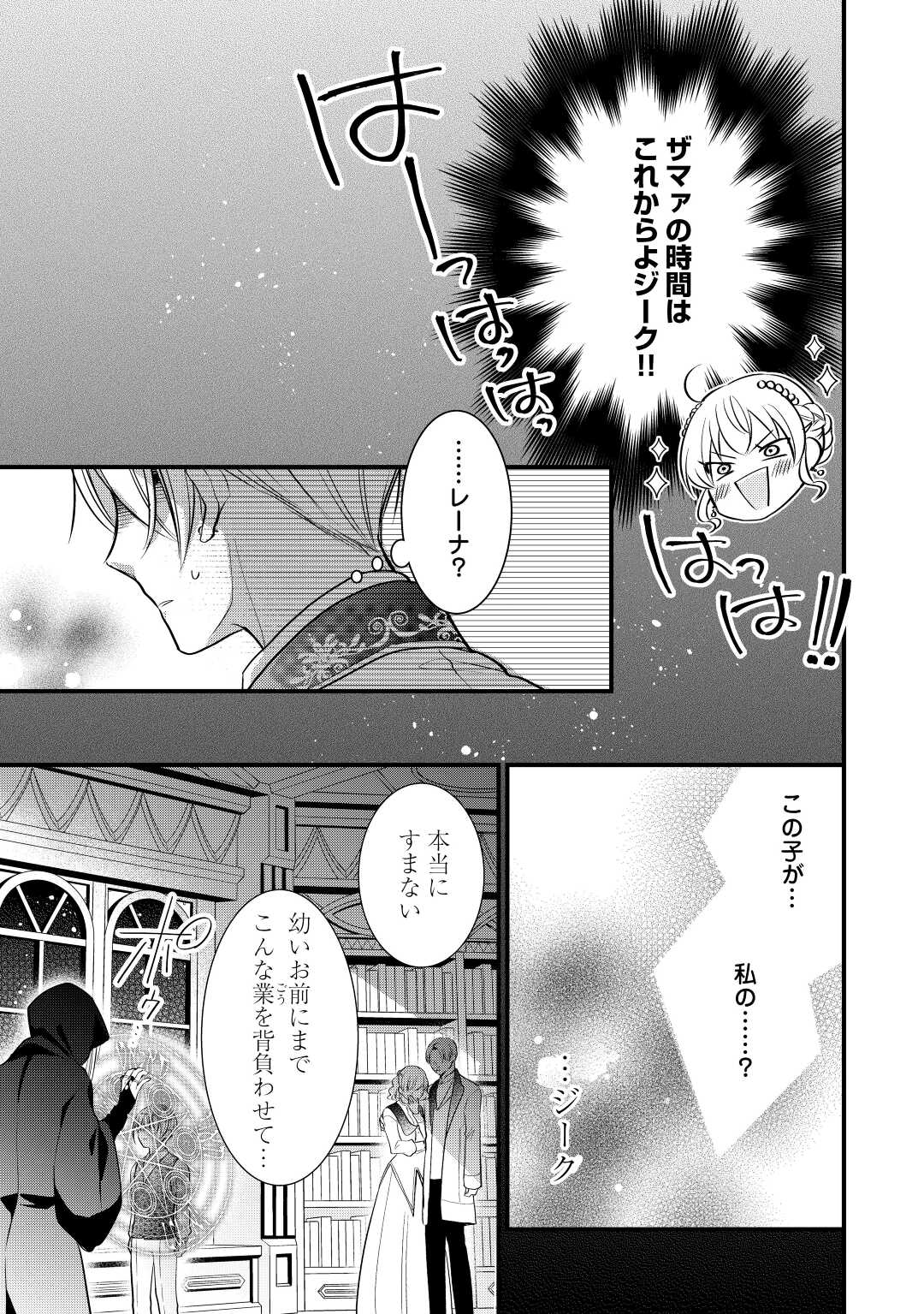 AKUYAKU REIJO HA HEROINE WO IJIMETEIRU BAI DE HA NAI (MANGA) - raw - Chapter 12 - https://jpdd.ccdd.to/JPDD/akuyakureijohaheroinewoijimeteirubaidehanaimanga/207649/wixosdqymez.jpg