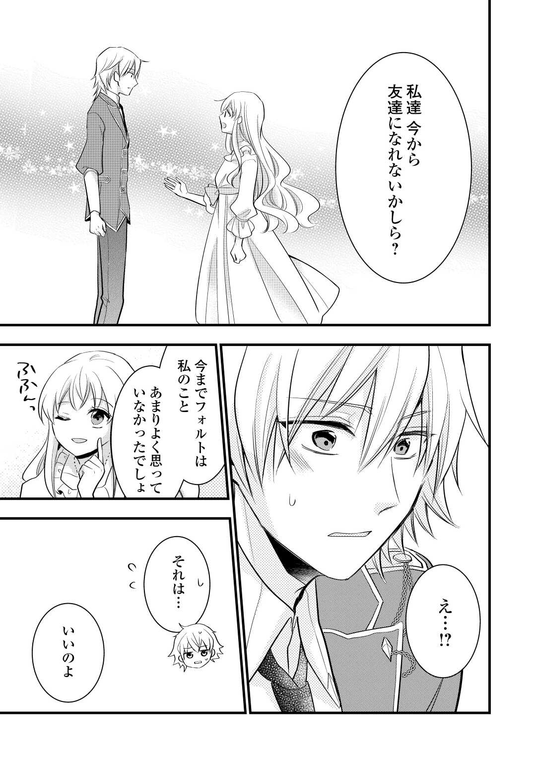 AKUYAKU REIJO HA HEROINE WO IJIMETEIRU BAI DE HA NAI (MANGA) - raw - Chapter 12 - https://jpdd.ccdd.to/JPDD/akuyakureijohaheroinewoijimeteirubaidehanaimanga/207649/ynxnn0gkytk.jpg