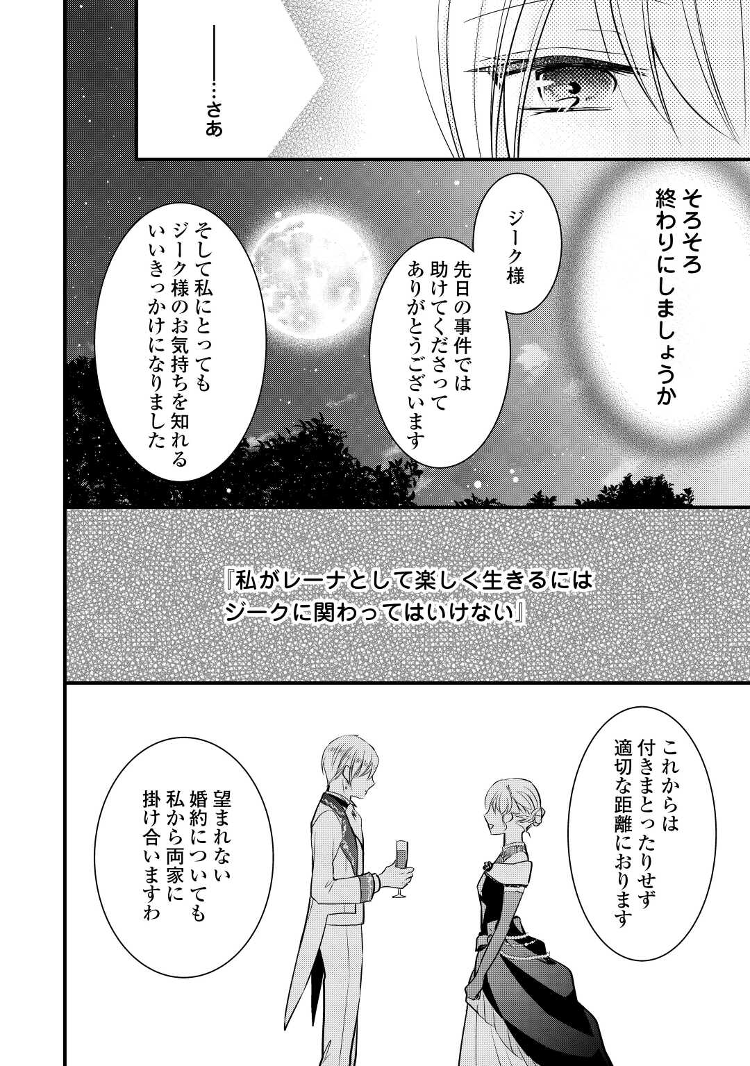 AKUYAKU REIJO HA HEROINE WO IJIMETEIRU BAI DE HA NAI (MANGA) - raw - Chapter 13 - https://jpdd.ccdd.to/JPDD/akuyakureijohaheroinewoijimeteirubaidehanaimanga/208468/4pc3tnvaklw.jpg
