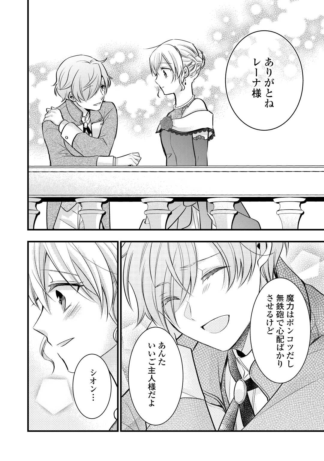AKUYAKU REIJO HA HEROINE WO IJIMETEIRU BAI DE HA NAI (MANGA) - raw - Chapter 13 - https://jpdd.ccdd.to/JPDD/akuyakureijohaheroinewoijimeteirubaidehanaimanga/208468/5czevqiv1sm.jpg