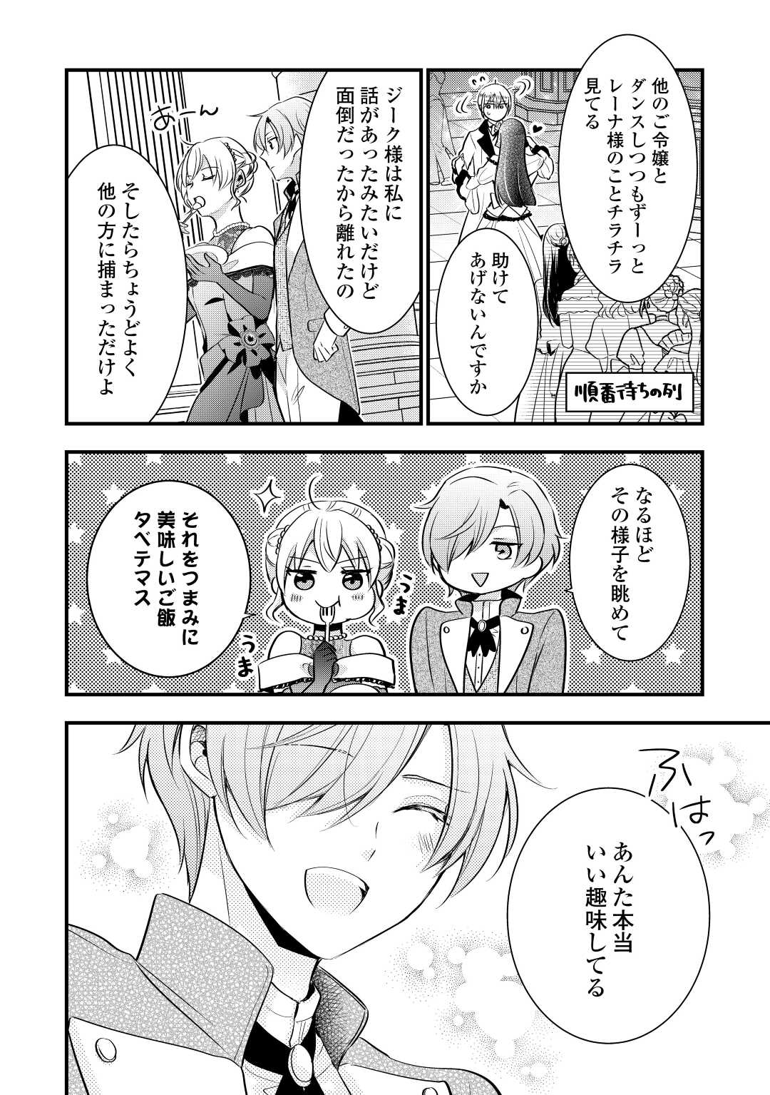 AKUYAKU REIJO HA HEROINE WO IJIMETEIRU BAI DE HA NAI (MANGA) - raw - Chapter 13 - https://jpdd.ccdd.to/JPDD/akuyakureijohaheroinewoijimeteirubaidehanaimanga/208468/amxdcn3x4pn.jpg