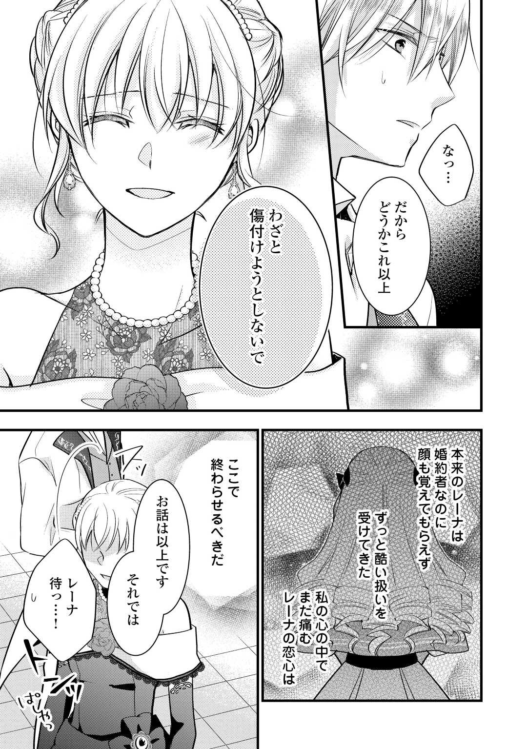 AKUYAKU REIJO HA HEROINE WO IJIMETEIRU BAI DE HA NAI (MANGA) - raw - Chapter 13 - https://jpdd.ccdd.to/JPDD/akuyakureijohaheroinewoijimeteirubaidehanaimanga/208468/bfbtj1czv22.jpg