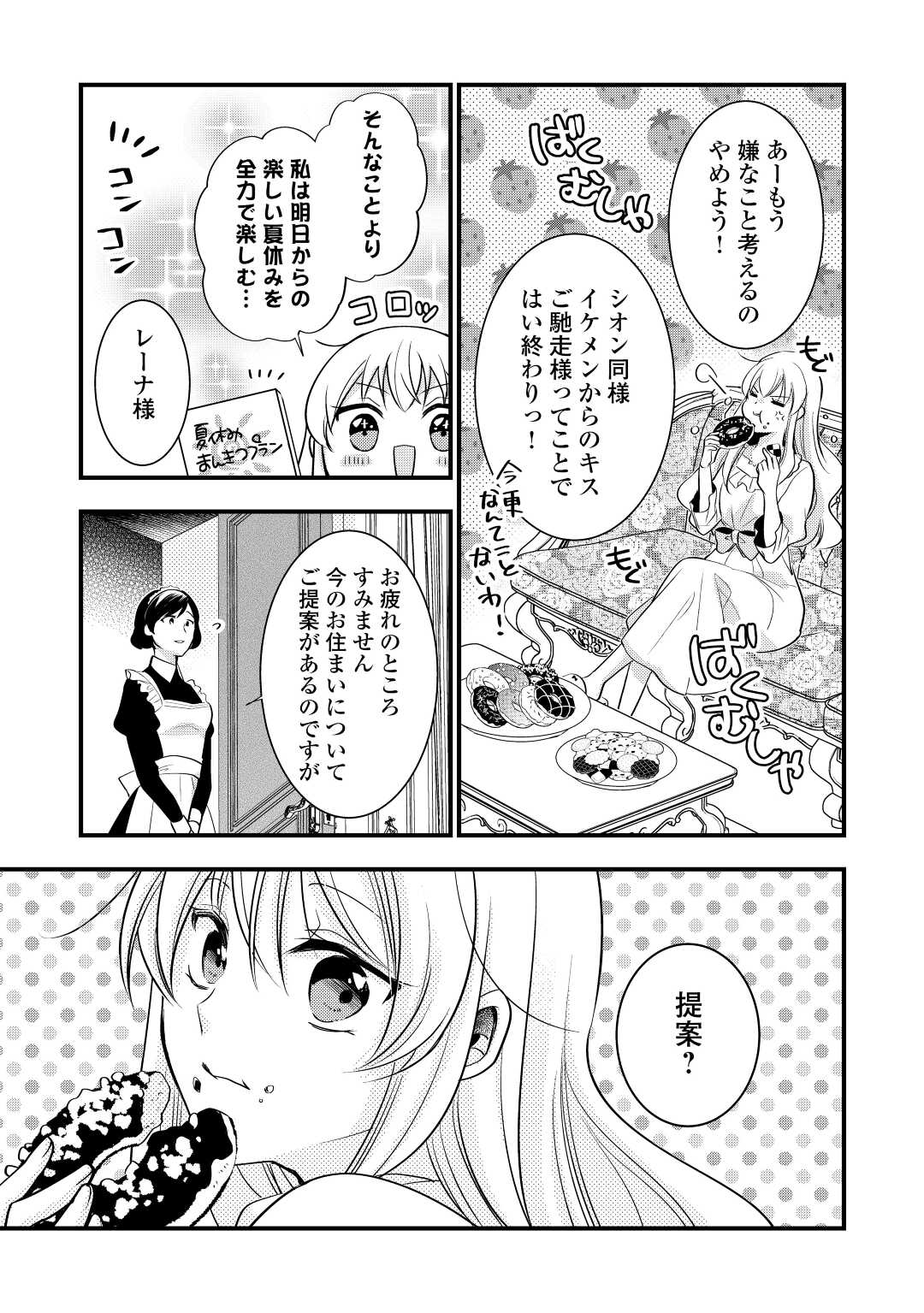 AKUYAKU REIJO HA HEROINE WO IJIMETEIRU BAI DE HA NAI (MANGA) - raw - Chapter 13 - https://jpdd.ccdd.to/JPDD/akuyakureijohaheroinewoijimeteirubaidehanaimanga/208468/d4vh2hbekgw.jpg