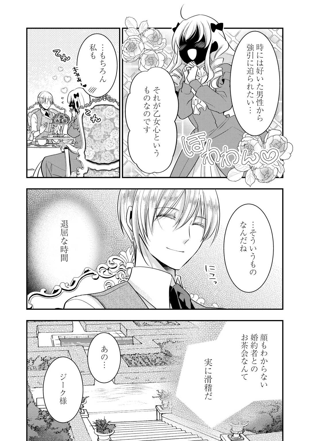 AKUYAKU REIJO HA HEROINE WO IJIMETEIRU BAI DE HA NAI (MANGA) - raw - Chapter 13 - https://jpdd.ccdd.to/JPDD/akuyakureijohaheroinewoijimeteirubaidehanaimanga/208468/ezn513i5mq0.jpg
