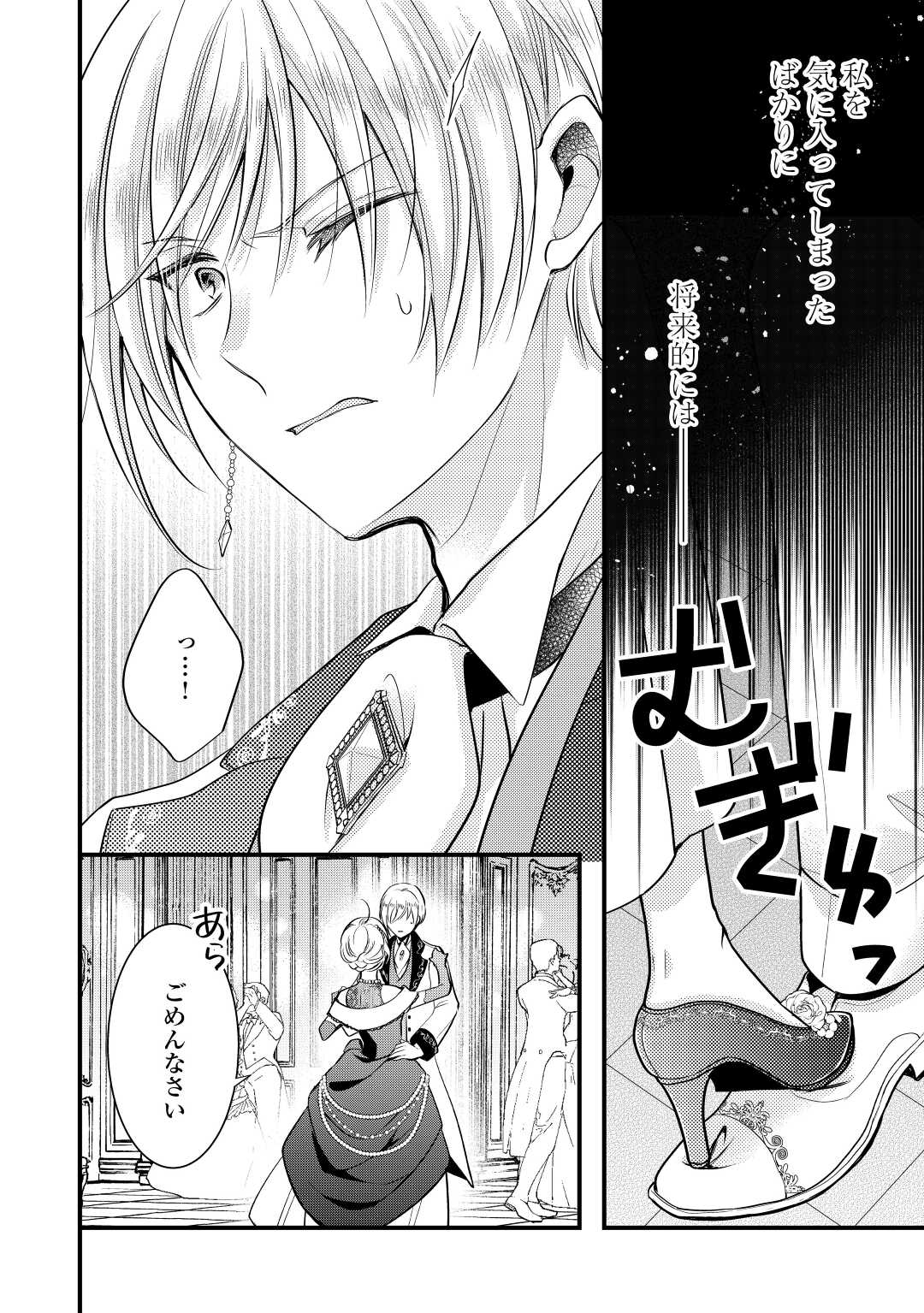 AKUYAKU REIJO HA HEROINE WO IJIMETEIRU BAI DE HA NAI (MANGA) - raw - Chapter 13 - https://jpdd.ccdd.to/JPDD/akuyakureijohaheroinewoijimeteirubaidehanaimanga/208468/fg4iht1y3ef.jpg