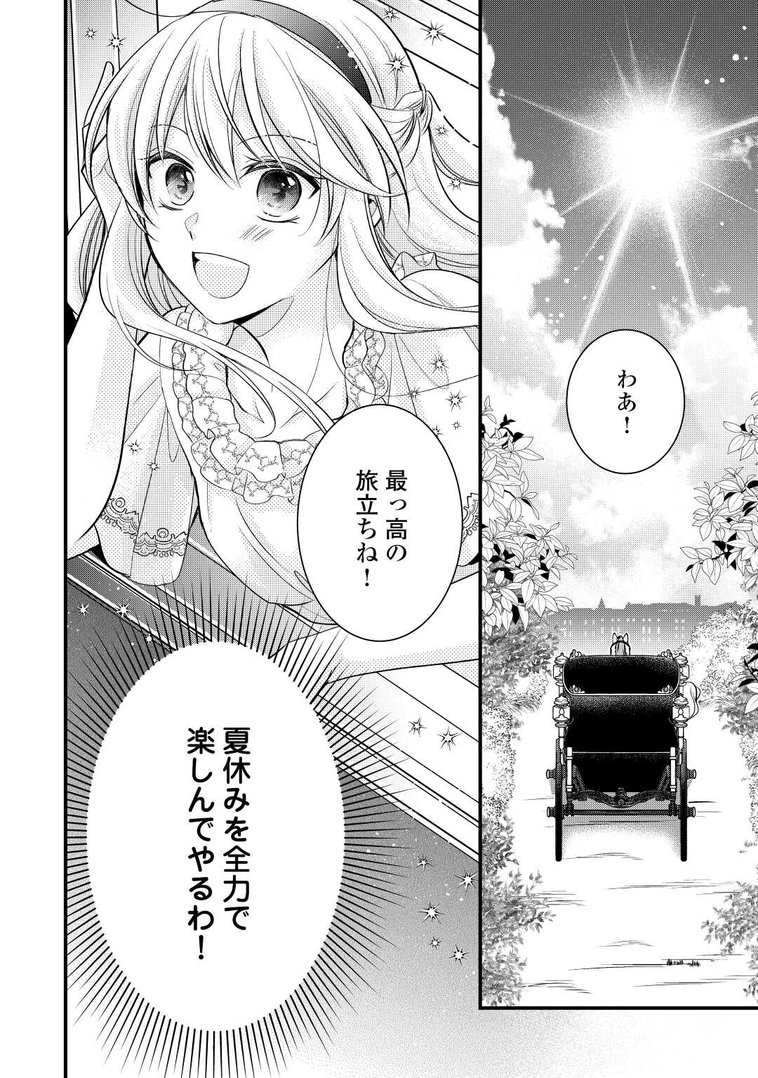 AKUYAKU REIJO HA HEROINE WO IJIMETEIRU BAI DE HA NAI (MANGA) - raw - Chapter 13 - https://jpdd.ccdd.to/JPDD/akuyakureijohaheroinewoijimeteirubaidehanaimanga/208468/if01mop3vit.jpg