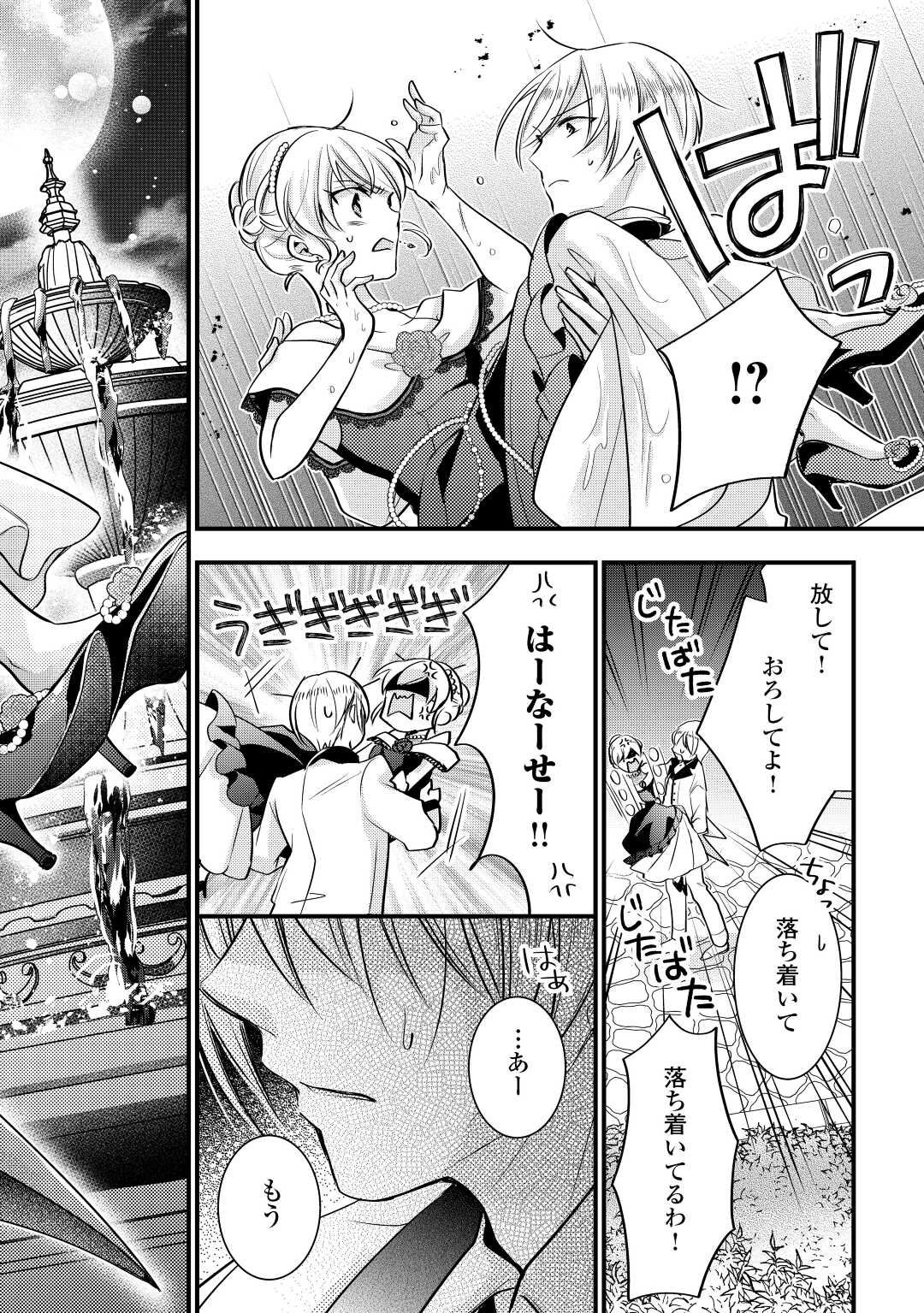 AKUYAKU REIJO HA HEROINE WO IJIMETEIRU BAI DE HA NAI (MANGA) - raw - Chapter 13 - https://jpdd.ccdd.to/JPDD/akuyakureijohaheroinewoijimeteirubaidehanaimanga/208468/ij05wfk2bta.jpg