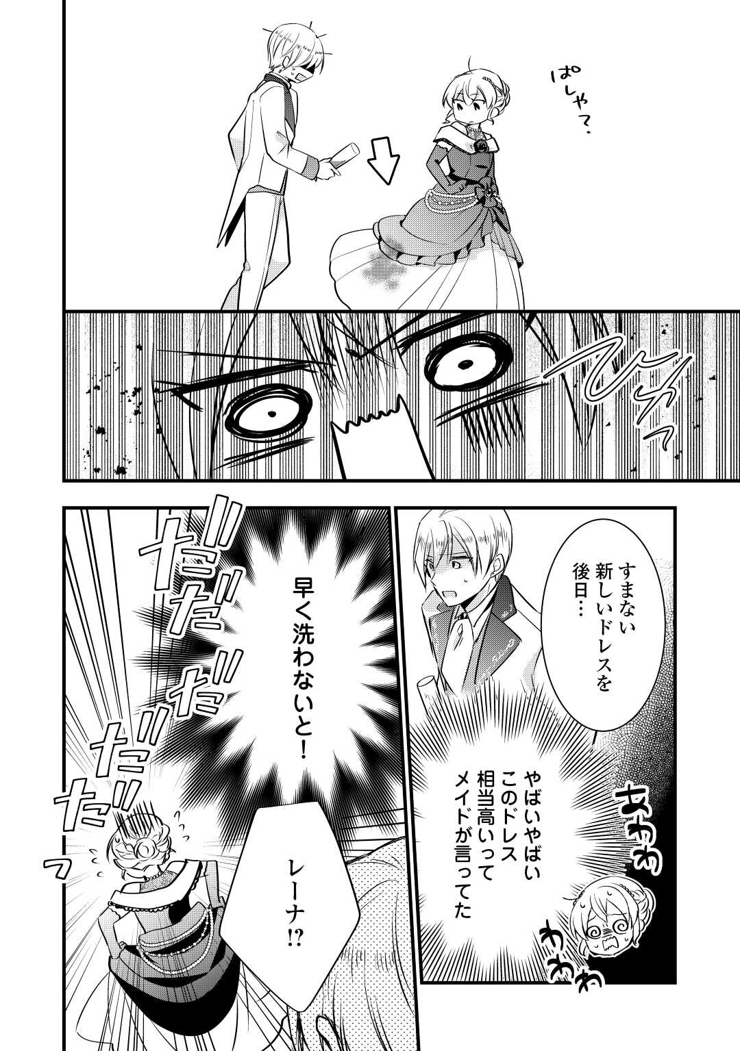 AKUYAKU REIJO HA HEROINE WO IJIMETEIRU BAI DE HA NAI (MANGA) - raw - Chapter 13 - https://jpdd.ccdd.to/JPDD/akuyakureijohaheroinewoijimeteirubaidehanaimanga/208468/jcfkxpnu2qg.jpg
