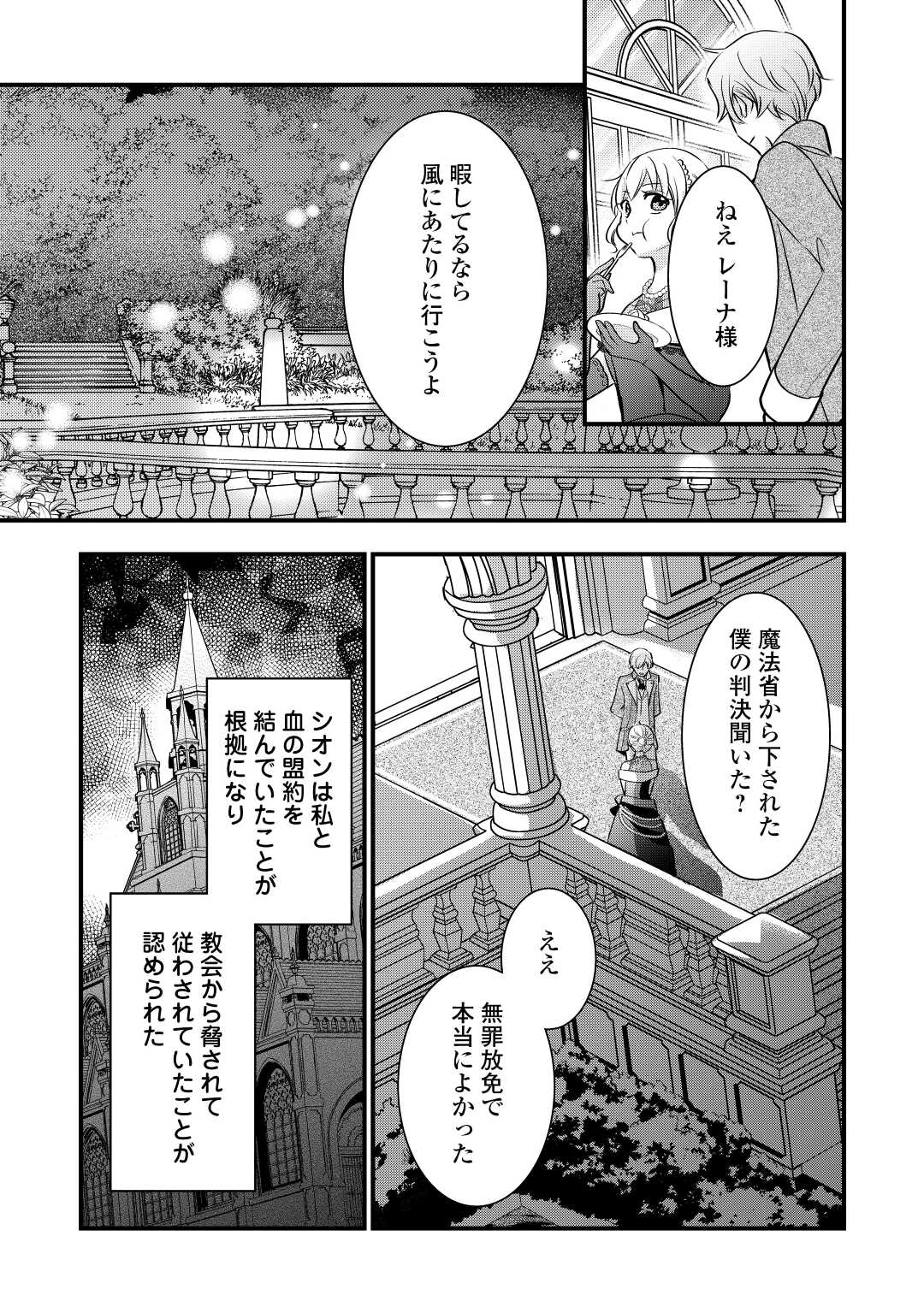 AKUYAKU REIJO HA HEROINE WO IJIMETEIRU BAI DE HA NAI (MANGA) - raw - Chapter 13 - https://jpdd.ccdd.to/JPDD/akuyakureijohaheroinewoijimeteirubaidehanaimanga/208468/jgckoag2jqi.jpg