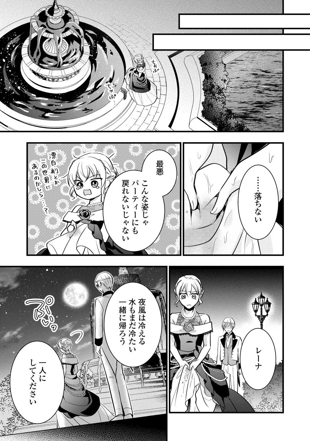 AKUYAKU REIJO HA HEROINE WO IJIMETEIRU BAI DE HA NAI (MANGA) - raw - Chapter 13 - https://jpdd.ccdd.to/JPDD/akuyakureijohaheroinewoijimeteirubaidehanaimanga/208468/kebn4oxu1og.jpg