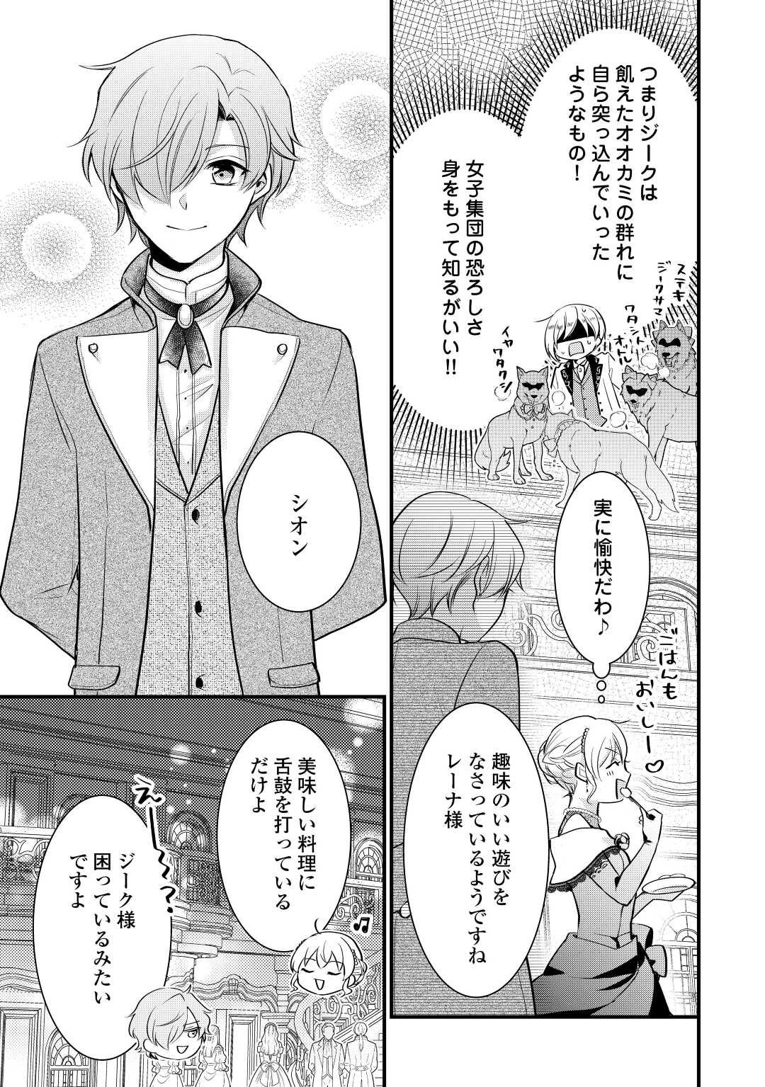 AKUYAKU REIJO HA HEROINE WO IJIMETEIRU BAI DE HA NAI (MANGA) - raw - Chapter 13 - https://jpdd.ccdd.to/JPDD/akuyakureijohaheroinewoijimeteirubaidehanaimanga/208468/njccg4l2pjv.jpg