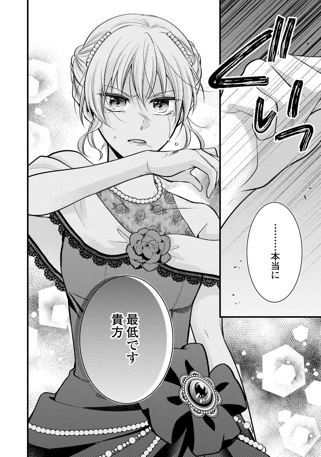 AKUYAKU REIJO HA HEROINE WO IJIMETEIRU BAI DE HA NAI (MANGA) - raw - Chapter 13 - https://jpdd.ccdd.to/JPDD/akuyakureijohaheroinewoijimeteirubaidehanaimanga/208468/oalhryrb342.jpg