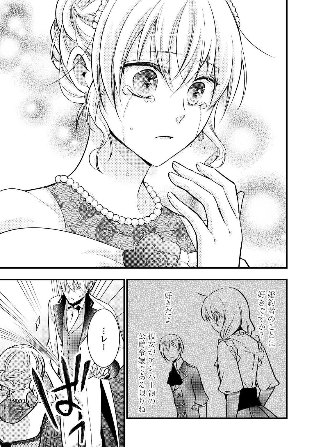 AKUYAKU REIJO HA HEROINE WO IJIMETEIRU BAI DE HA NAI (MANGA) - raw - Chapter 13 - https://jpdd.ccdd.to/JPDD/akuyakureijohaheroinewoijimeteirubaidehanaimanga/208468/oo3ujbwccsm.jpg