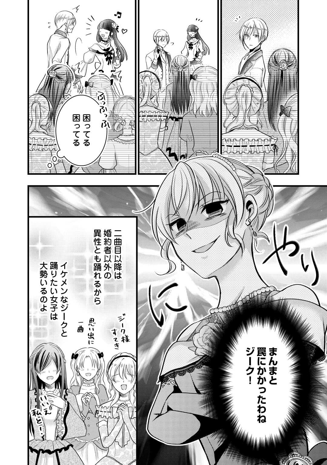 AKUYAKU REIJO HA HEROINE WO IJIMETEIRU BAI DE HA NAI (MANGA) - raw - Chapter 13 - https://jpdd.ccdd.to/JPDD/akuyakureijohaheroinewoijimeteirubaidehanaimanga/208468/qw2de5s5cbu.jpg