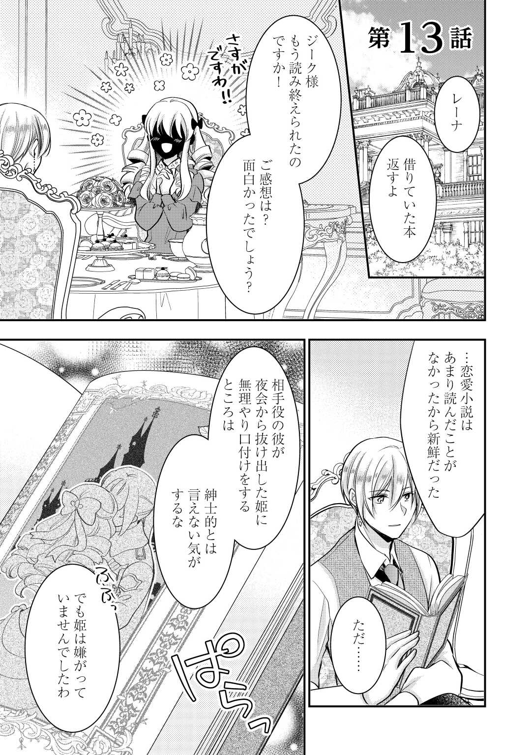 AKUYAKU REIJO HA HEROINE WO IJIMETEIRU BAI DE HA NAI (MANGA) - raw - Chapter 13 - https://jpdd.ccdd.to/JPDD/akuyakureijohaheroinewoijimeteirubaidehanaimanga/208468/rq1e2lumzfm.jpg
