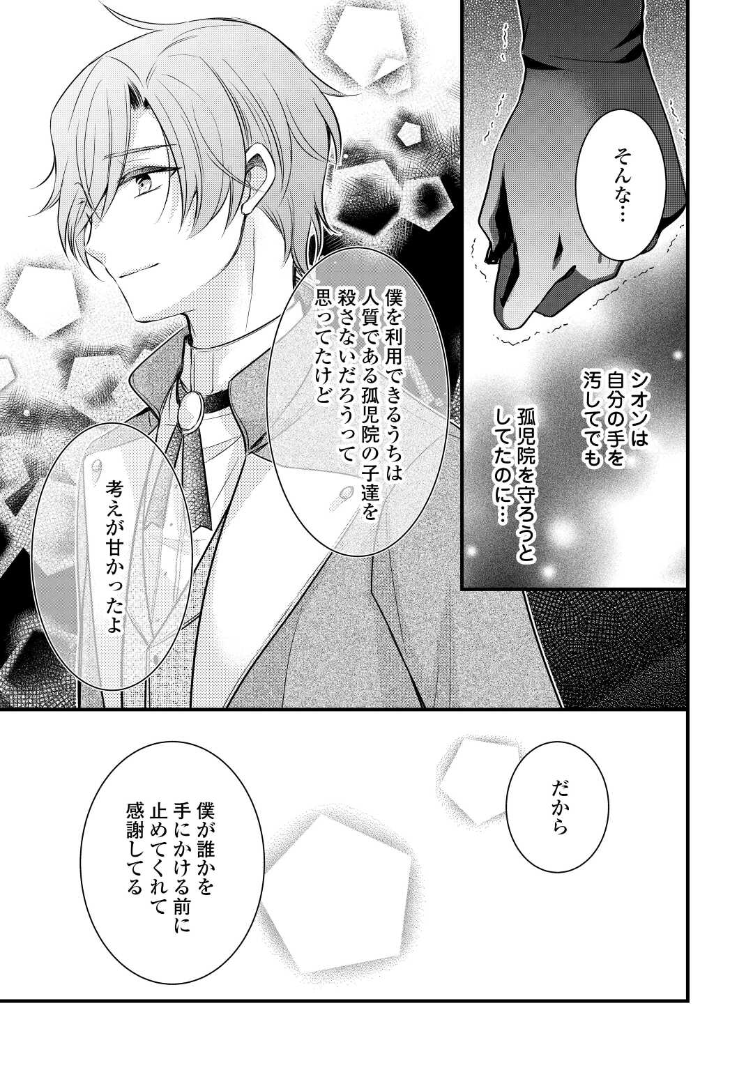 AKUYAKU REIJO HA HEROINE WO IJIMETEIRU BAI DE HA NAI (MANGA) - raw - Chapter 13 - https://jpdd.ccdd.to/JPDD/akuyakureijohaheroinewoijimeteirubaidehanaimanga/208468/swjyxtdqx1v.jpg