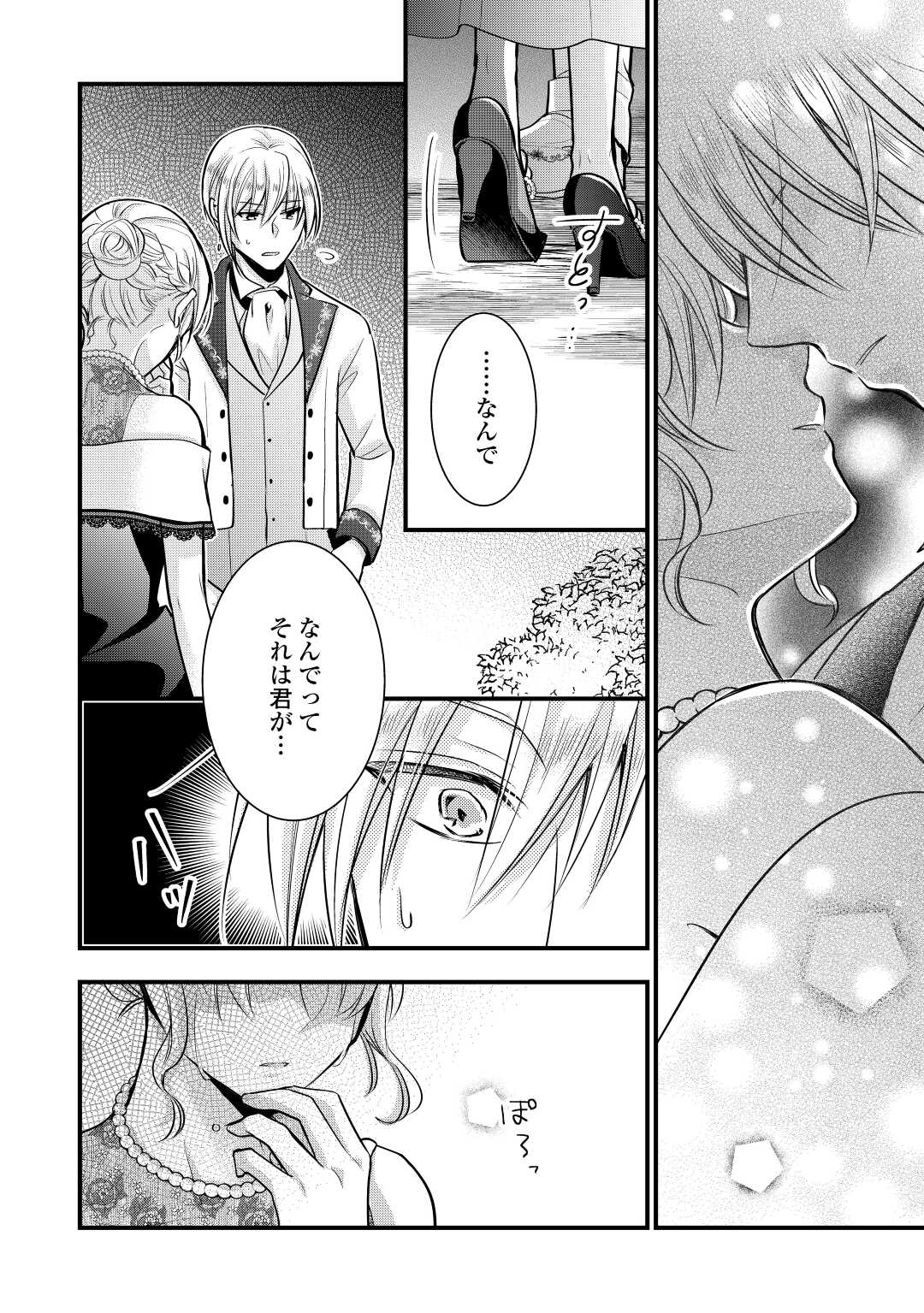 AKUYAKU REIJO HA HEROINE WO IJIMETEIRU BAI DE HA NAI (MANGA) - raw - Chapter 13 - https://jpdd.ccdd.to/JPDD/akuyakureijohaheroinewoijimeteirubaidehanaimanga/208468/tjow1v3iscs.jpg