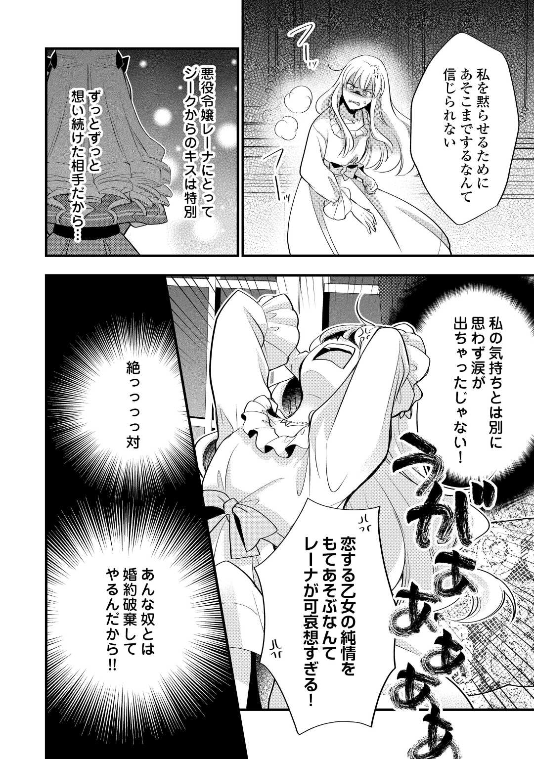 AKUYAKU REIJO HA HEROINE WO IJIMETEIRU BAI DE HA NAI (MANGA) - raw - Chapter 13 - https://jpdd.ccdd.to/JPDD/akuyakureijohaheroinewoijimeteirubaidehanaimanga/208468/vb1cfes23x1.jpg