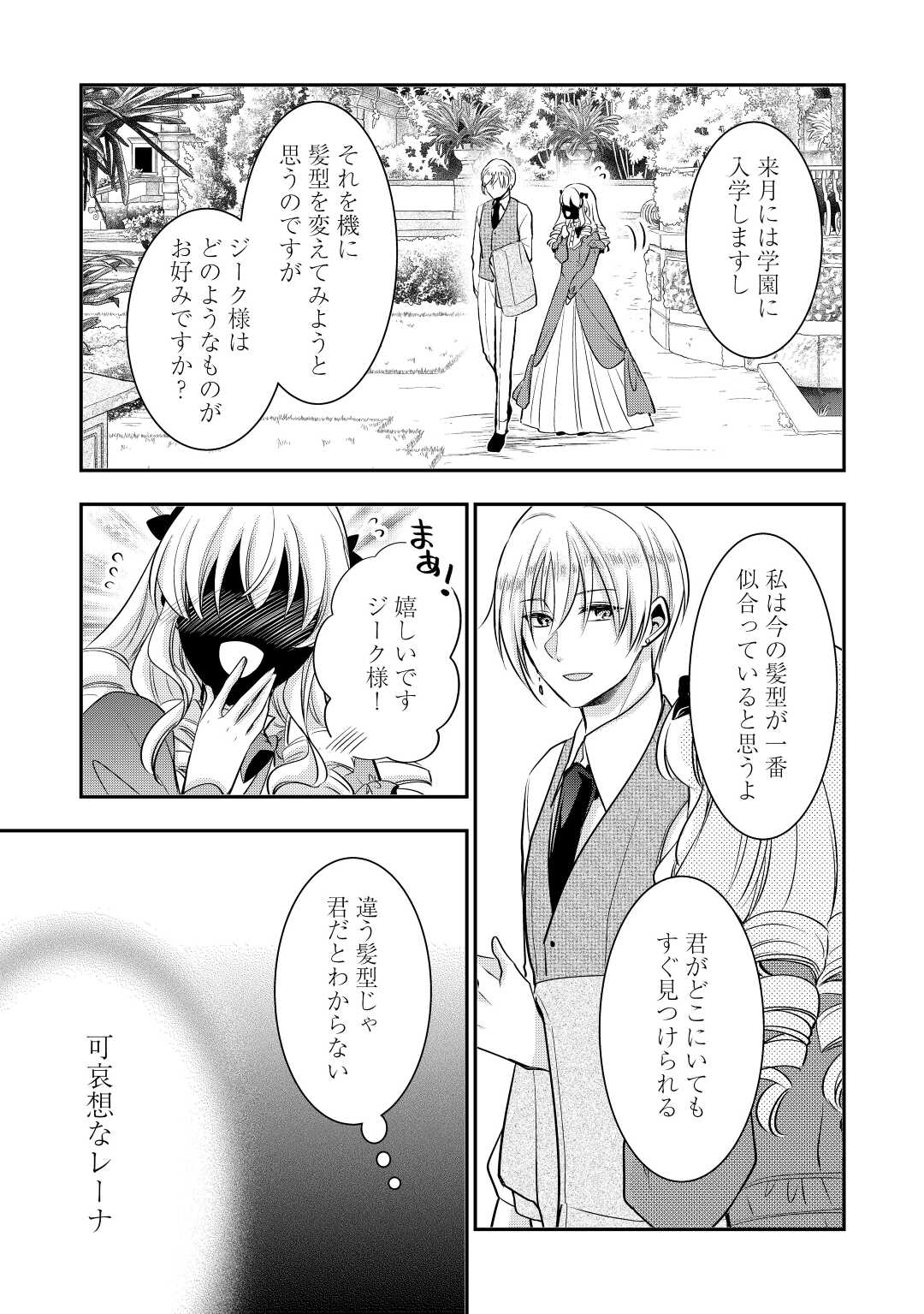 AKUYAKU REIJO HA HEROINE WO IJIMETEIRU BAI DE HA NAI (MANGA) - raw - Chapter 13 - https://jpdd.ccdd.to/JPDD/akuyakureijohaheroinewoijimeteirubaidehanaimanga/208468/wvillnld5ib.jpg