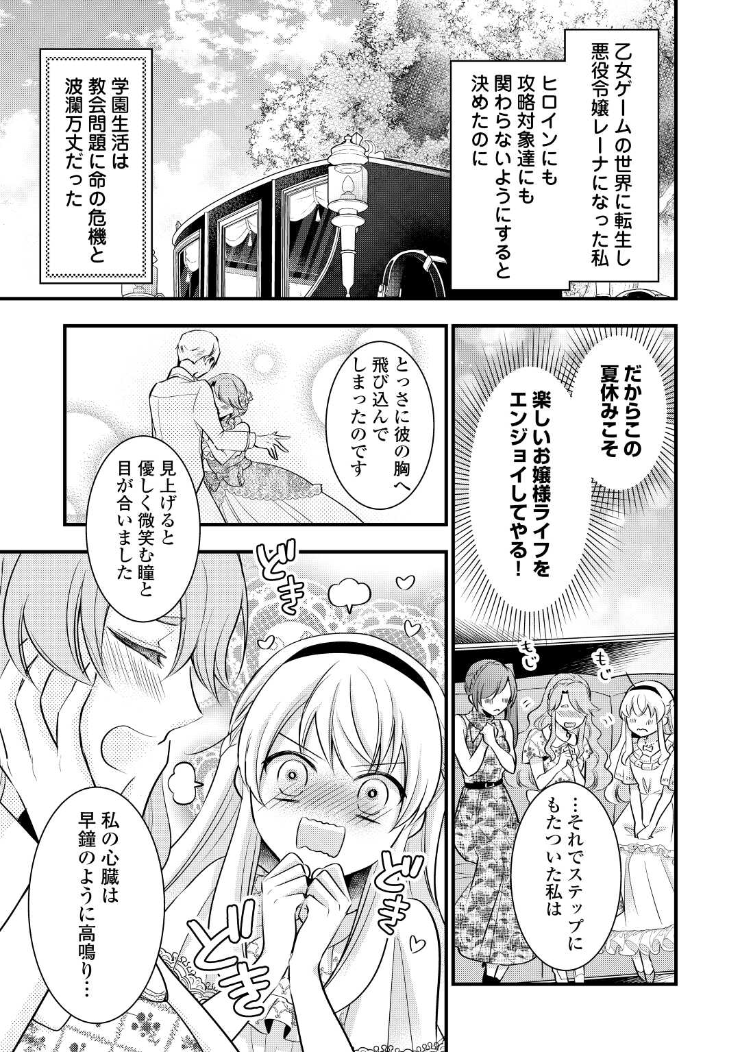 AKUYAKU REIJO HA HEROINE WO IJIMETEIRU BAI DE HA NAI (MANGA) - raw - Chapter 14 - https://jpdd.ccdd.to/JPDD/akuyakureijohaheroinewoijimeteirubaidehanaimanga/217394/4t1ucznedts.jpg