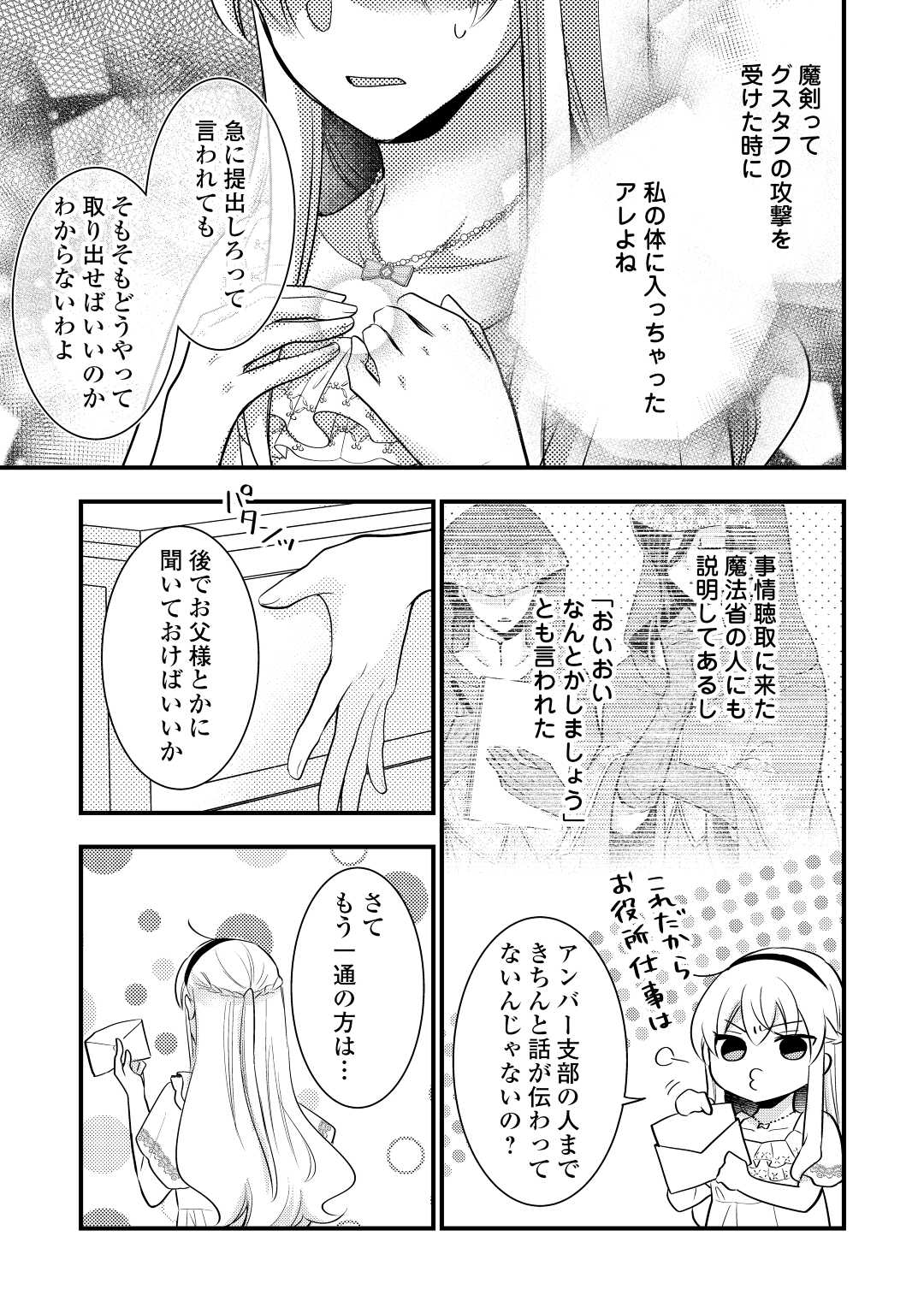 AKUYAKU REIJO HA HEROINE WO IJIMETEIRU BAI DE HA NAI (MANGA) - raw - Chapter 14 - https://jpdd.ccdd.to/JPDD/akuyakureijohaheroinewoijimeteirubaidehanaimanga/217394/arwrskh4rur.jpg