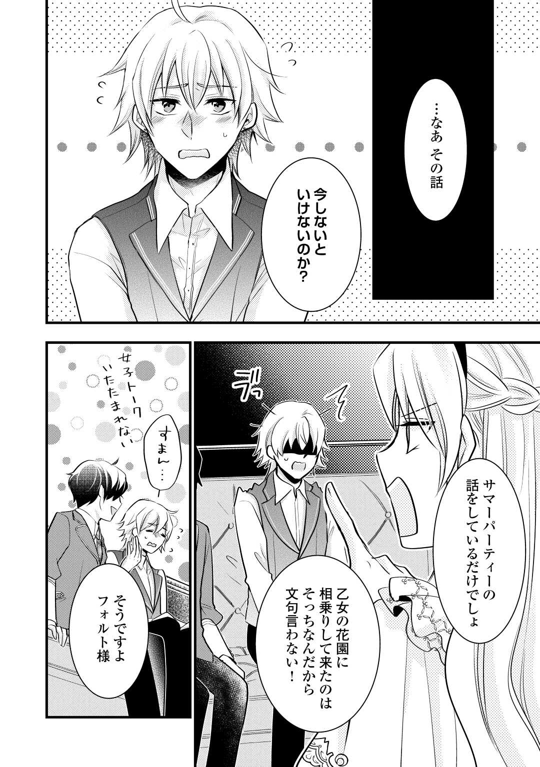 AKUYAKU REIJO HA HEROINE WO IJIMETEIRU BAI DE HA NAI (MANGA) - raw - Chapter 14 - https://jpdd.ccdd.to/JPDD/akuyakureijohaheroinewoijimeteirubaidehanaimanga/217394/grc5dqcuku1.jpg