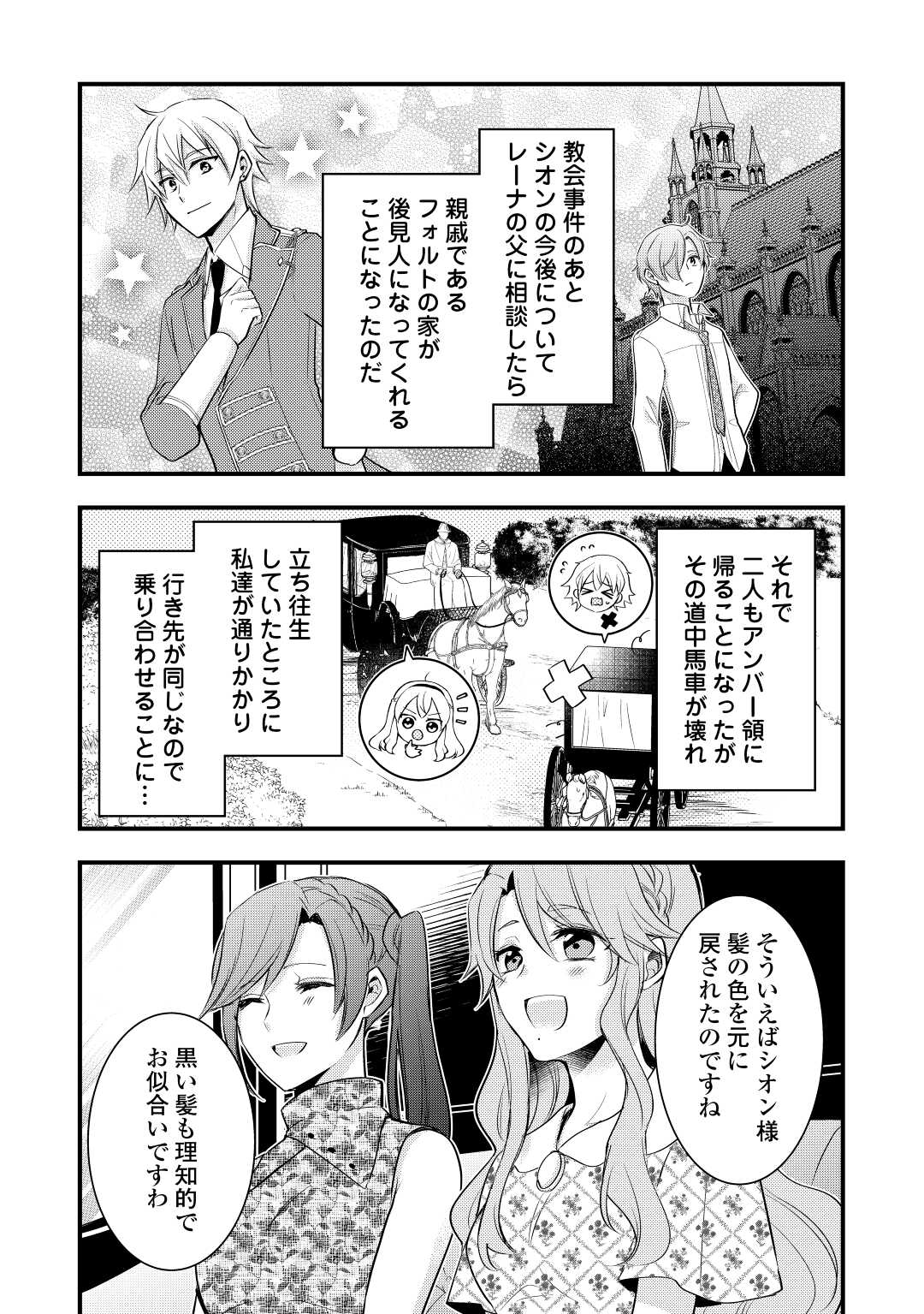 AKUYAKU REIJO HA HEROINE WO IJIMETEIRU BAI DE HA NAI (MANGA) - raw - Chapter 14 - https://jpdd.ccdd.to/JPDD/akuyakureijohaheroinewoijimeteirubaidehanaimanga/217394/gs5k1qcq0g2.jpg