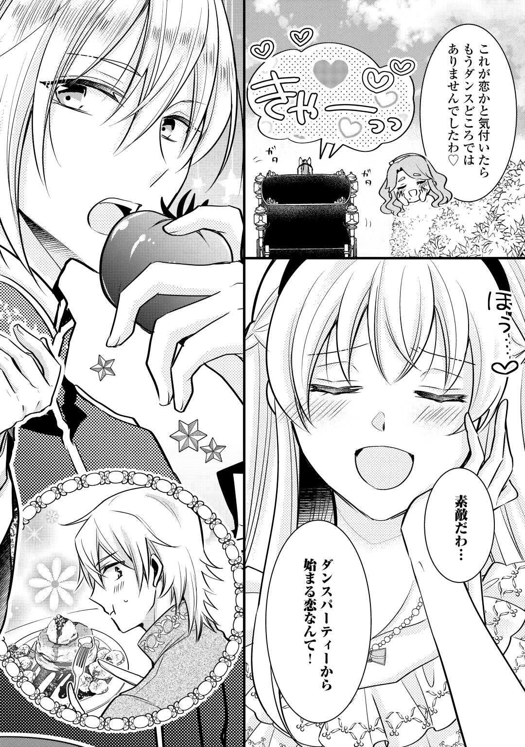 AKUYAKU REIJO HA HEROINE WO IJIMETEIRU BAI DE HA NAI (MANGA) - raw - Chapter 14 - https://jpdd.ccdd.to/JPDD/akuyakureijohaheroinewoijimeteirubaidehanaimanga/217394/j3cuphynik2.jpg