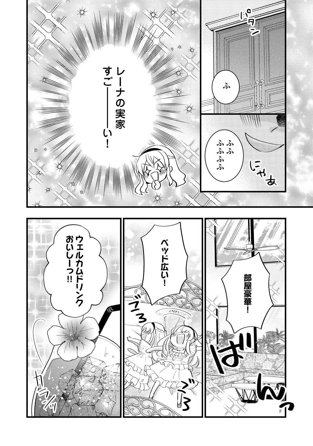 AKUYAKU REIJO HA HEROINE WO IJIMETEIRU BAI DE HA NAI (MANGA) - raw - Chapter 14 - https://jpdd.ccdd.to/JPDD/akuyakureijohaheroinewoijimeteirubaidehanaimanga/217394/msk0lu0sp4m.jpg