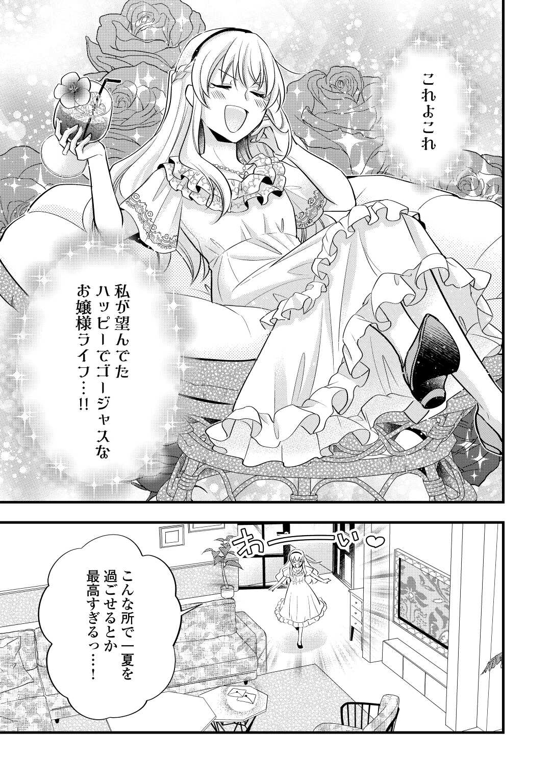 AKUYAKU REIJO HA HEROINE WO IJIMETEIRU BAI DE HA NAI (MANGA) - raw - Chapter 14 - https://jpdd.ccdd.to/JPDD/akuyakureijohaheroinewoijimeteirubaidehanaimanga/217394/nbd0d2d0vhz.jpg