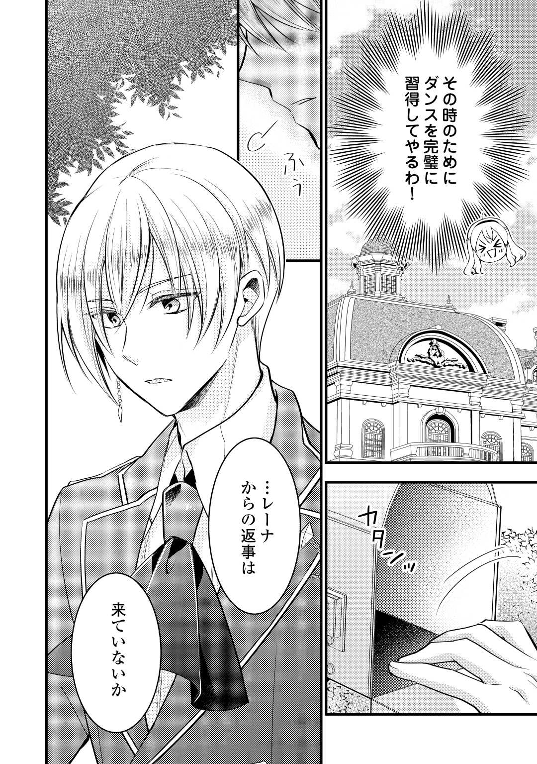 AKUYAKU REIJO HA HEROINE WO IJIMETEIRU BAI DE HA NAI (MANGA) - raw - Chapter 14 - https://jpdd.ccdd.to/JPDD/akuyakureijohaheroinewoijimeteirubaidehanaimanga/217394/qjk32i3q523.jpg