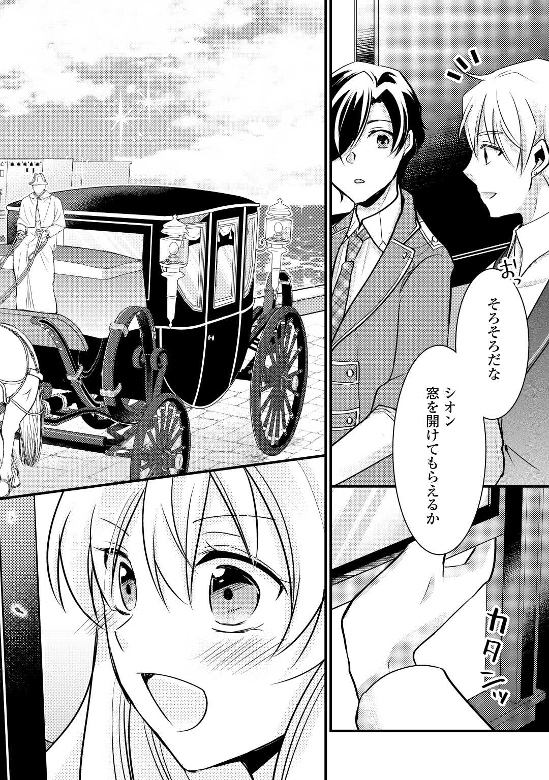 AKUYAKU REIJO HA HEROINE WO IJIMETEIRU BAI DE HA NAI (MANGA) - raw - Chapter 14 - https://jpdd.ccdd.to/JPDD/akuyakureijohaheroinewoijimeteirubaidehanaimanga/217394/sglqu2ggkar.jpg