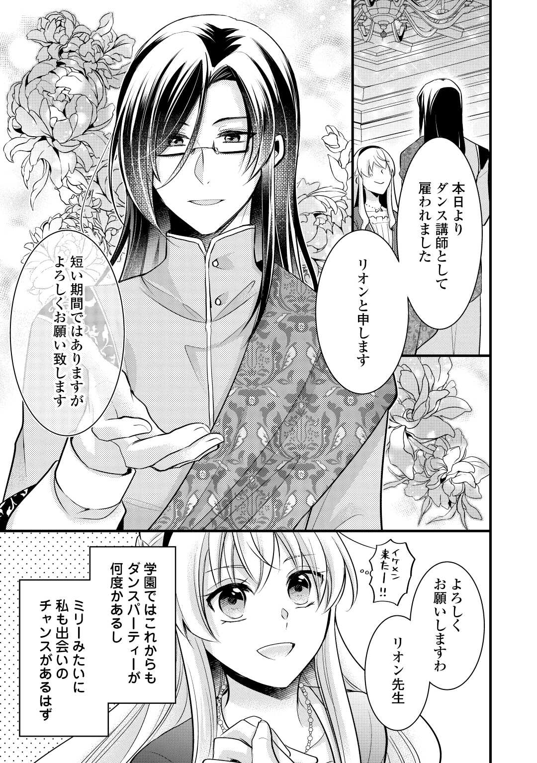 AKUYAKU REIJO HA HEROINE WO IJIMETEIRU BAI DE HA NAI (MANGA) - raw - Chapter 14 - https://jpdd.ccdd.to/JPDD/akuyakureijohaheroinewoijimeteirubaidehanaimanga/217394/tkwdoz3wv3q.jpg