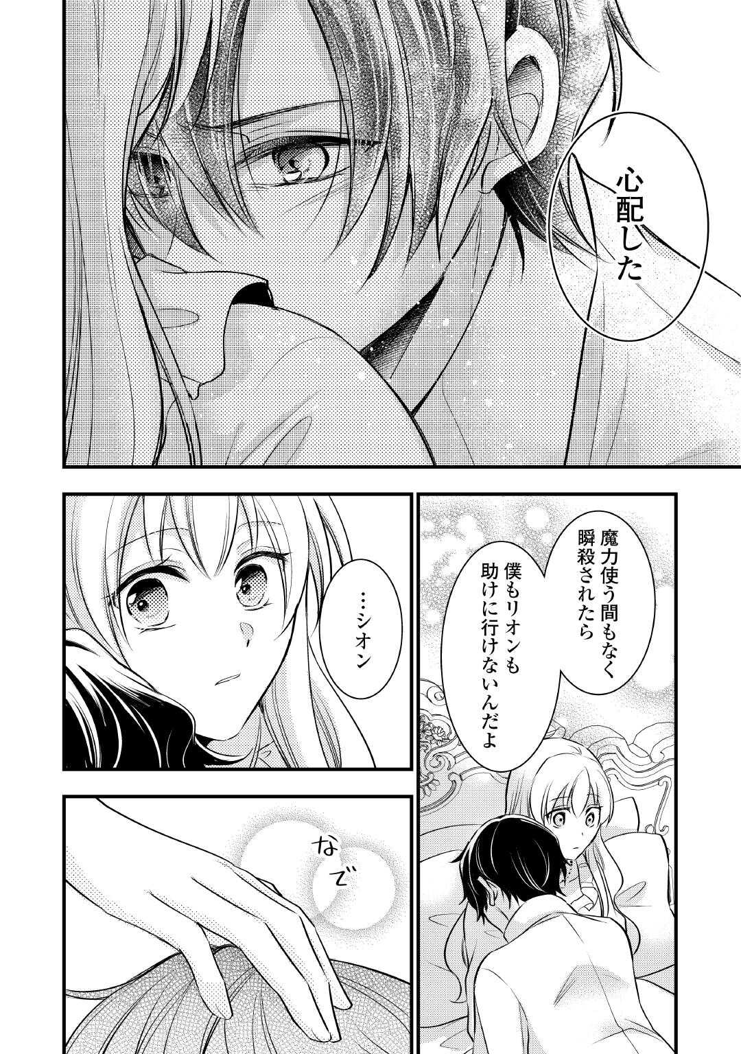 AKUYAKU REIJO HA HEROINE WO IJIMETEIRU BAI DE HA NAI (MANGA) - raw - Chapter 22 - https://jpdd.ccdd.to/JPDD/akuyakureijohaheroinewoijimeteirubaidehanaimanga/220000/aasjejeqtsk.jpg